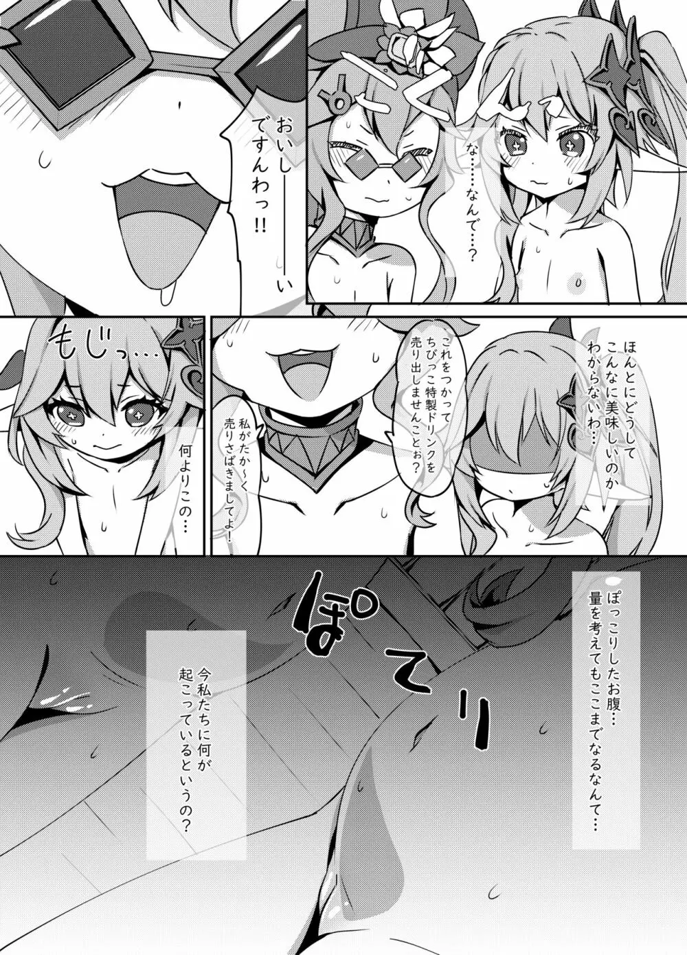 おさけはハタチになってから？2 -パイモンと小さな仲間たちシリーズ④- Page.12