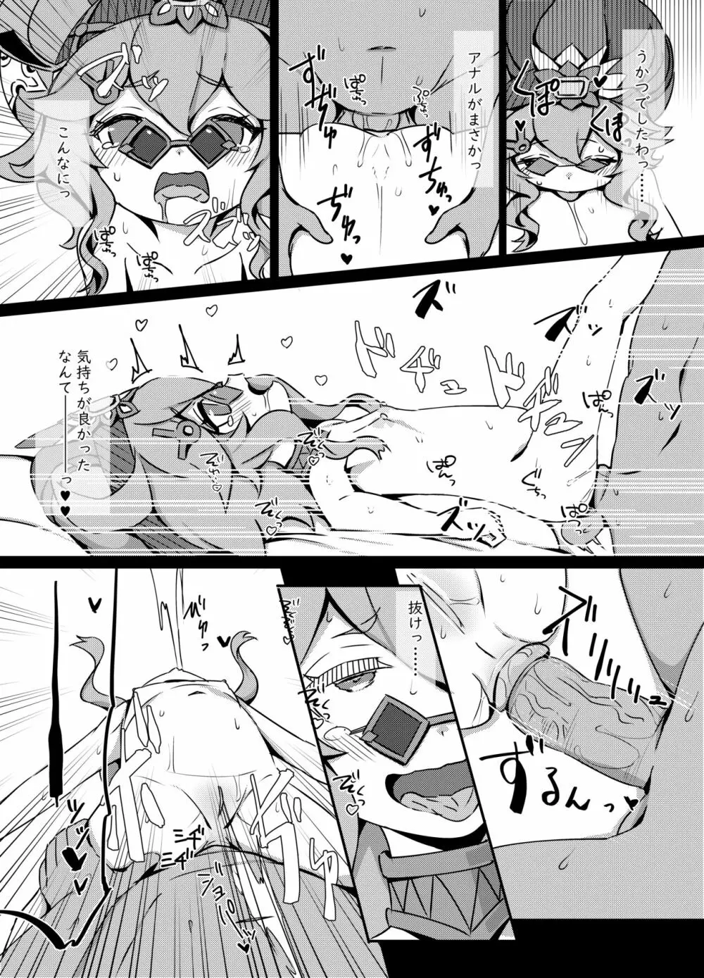 おさけはハタチになってから？2 -パイモンと小さな仲間たちシリーズ④- Page.15