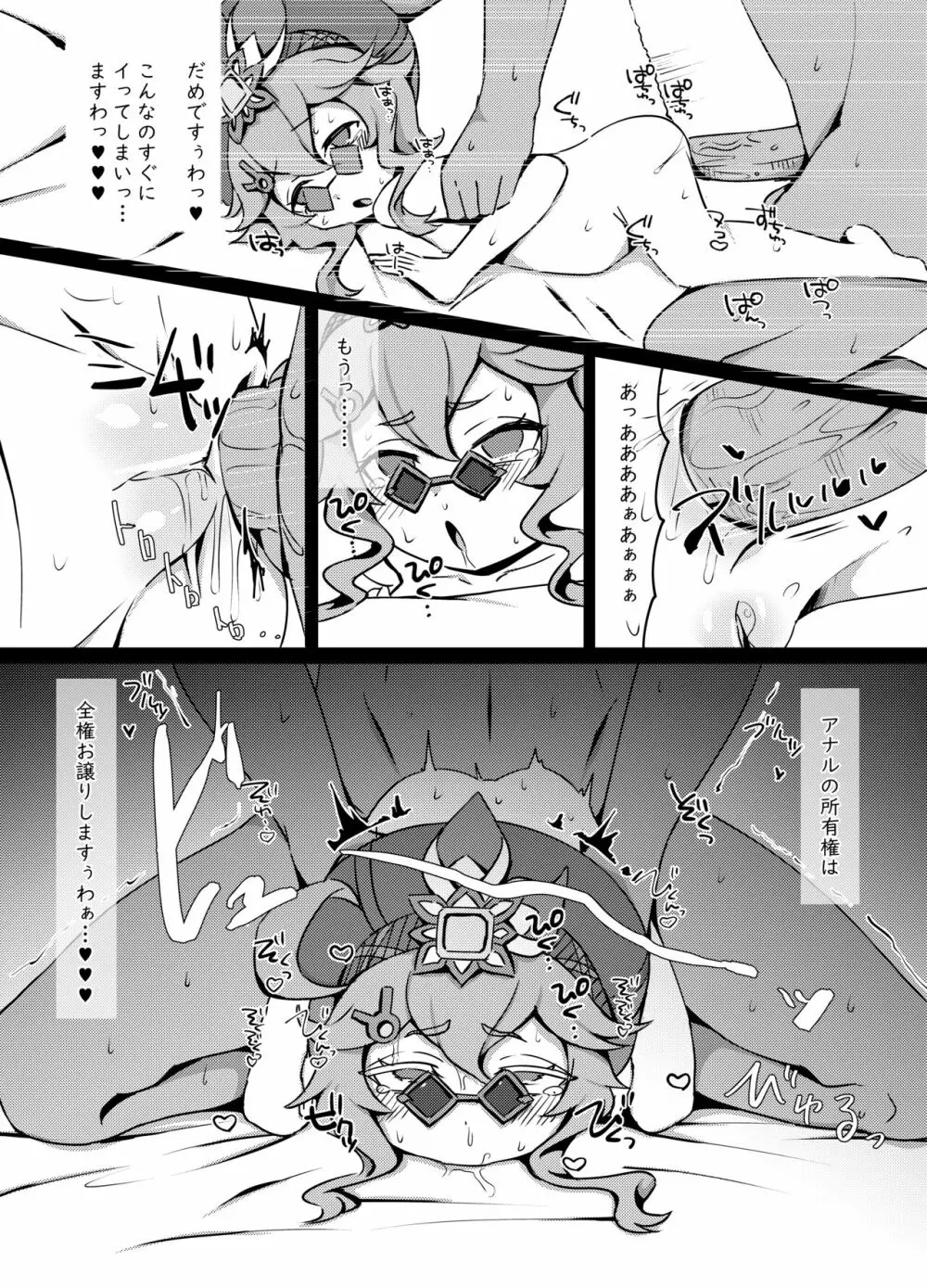おさけはハタチになってから？2 -パイモンと小さな仲間たちシリーズ④- Page.16