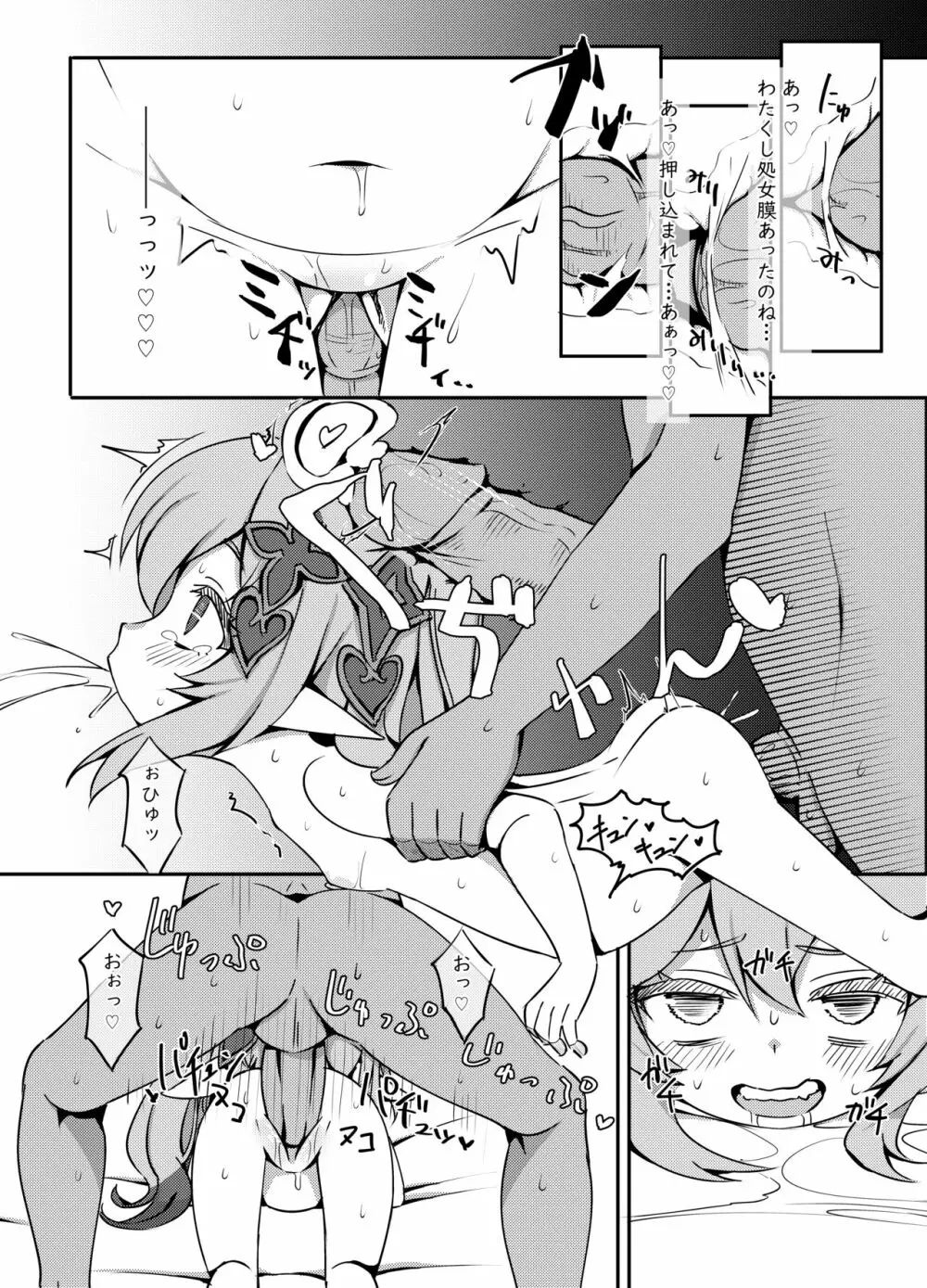 おさけはハタチになってから？2 -パイモンと小さな仲間たちシリーズ④- Page.18
