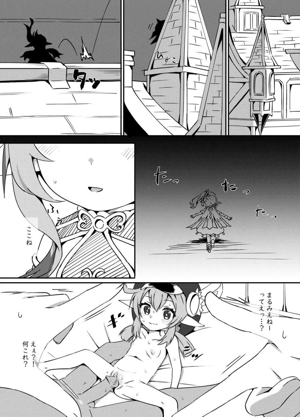 おさけはハタチになってから？2 -パイモンと小さな仲間たちシリーズ④- Page.2