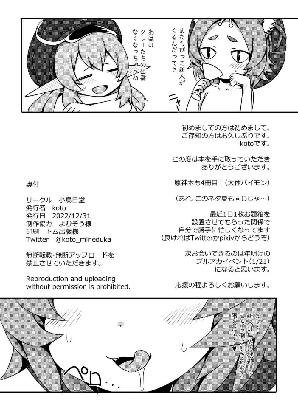 おさけはハタチになってから？2 -パイモンと小さな仲間たちシリーズ④- Page.21