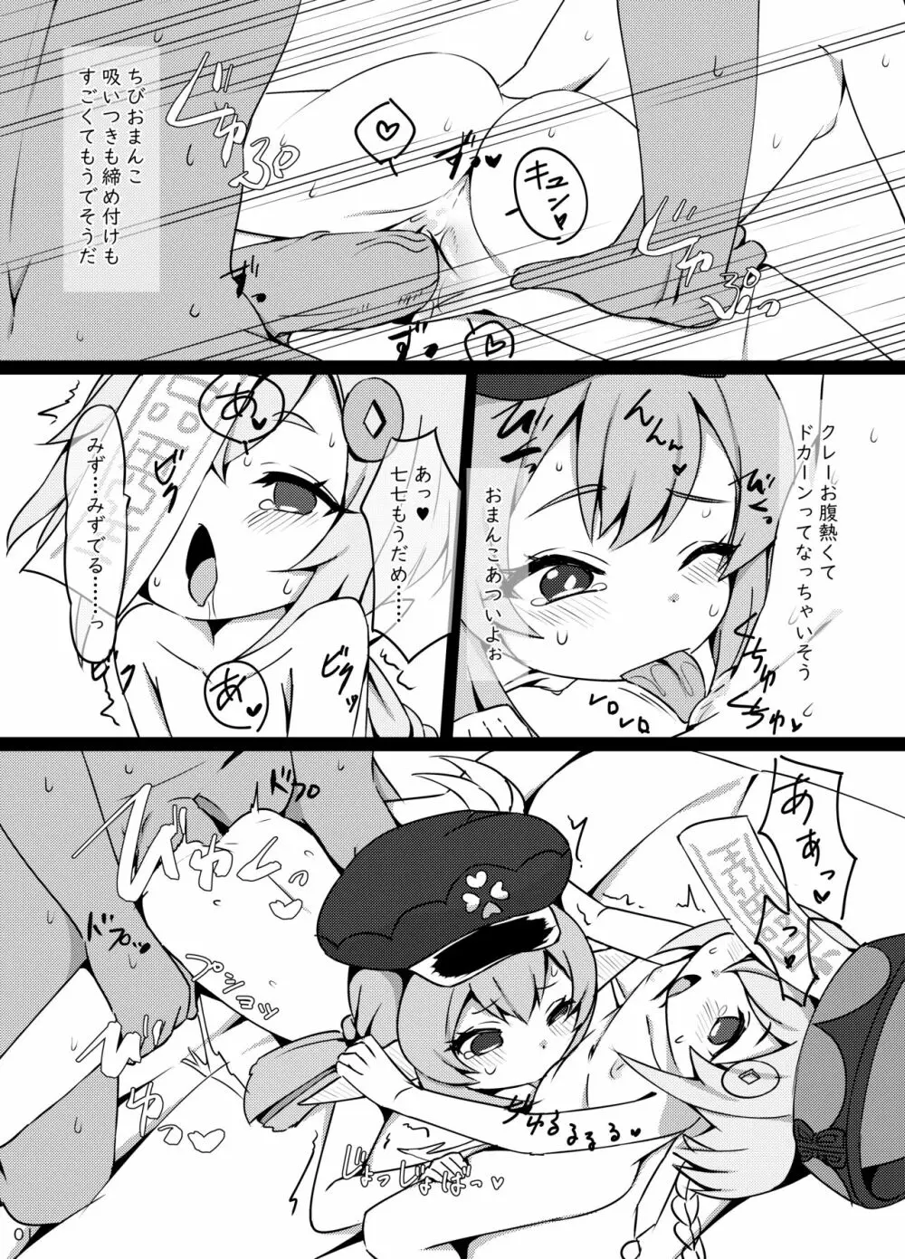 おさけはハタチになってから？2 -パイモンと小さな仲間たちシリーズ④- Page.7