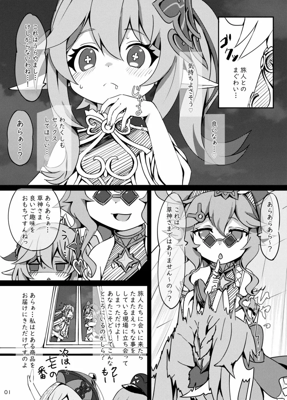 おさけはハタチになってから？2 -パイモンと小さな仲間たちシリーズ④- Page.8
