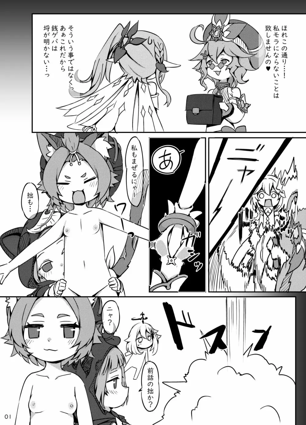 おさけはハタチになってから？2 -パイモンと小さな仲間たちシリーズ④- Page.9