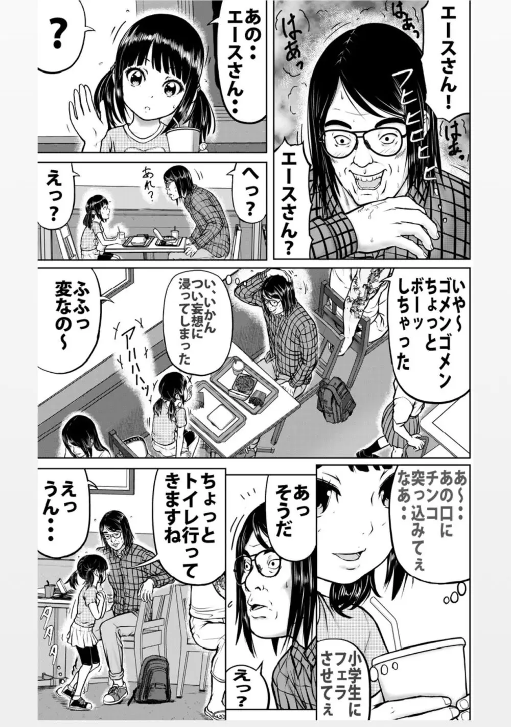 よく知らない人には用心しないとね Page.10