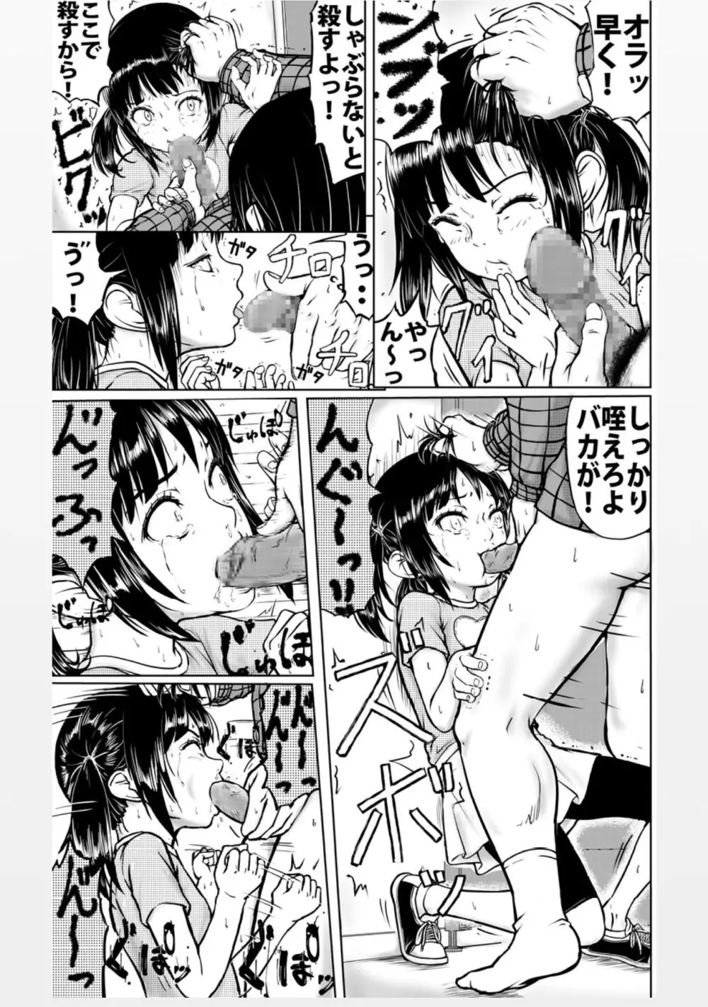 よく知らない人には用心しないとね Page.14