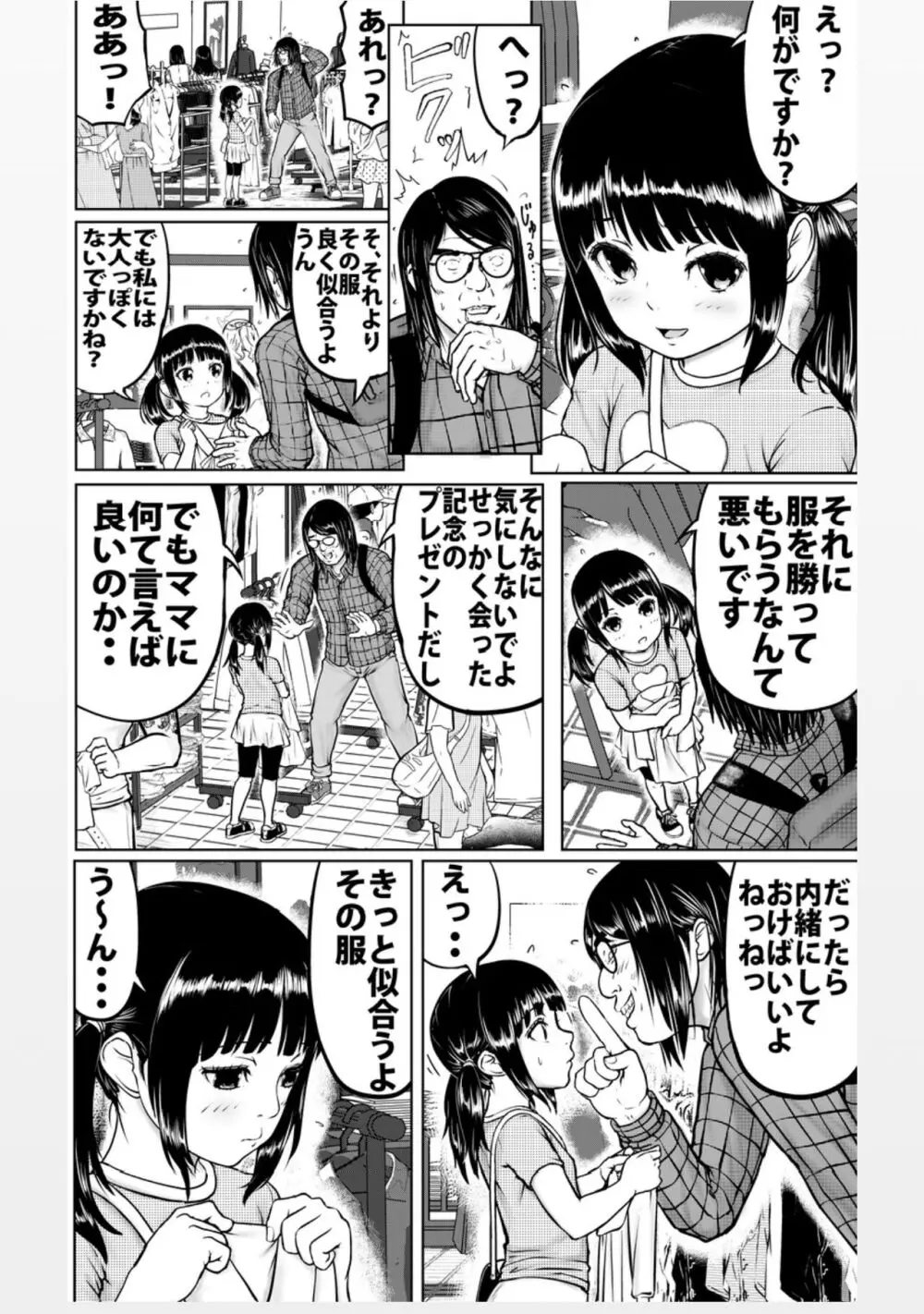 よく知らない人には用心しないとね Page.17