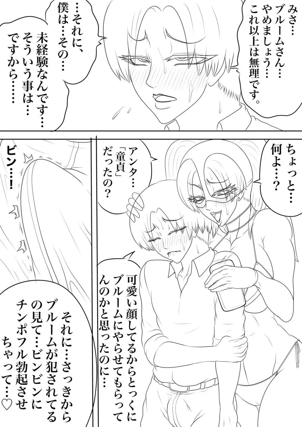 BLOOM ROUND.13 Page.18