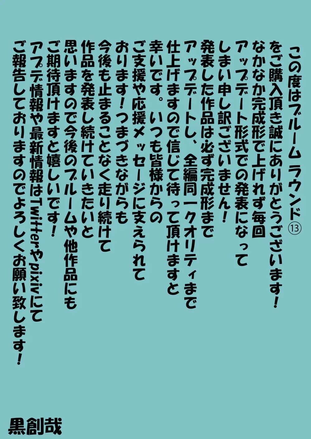 BLOOM ROUND.13 Page.42