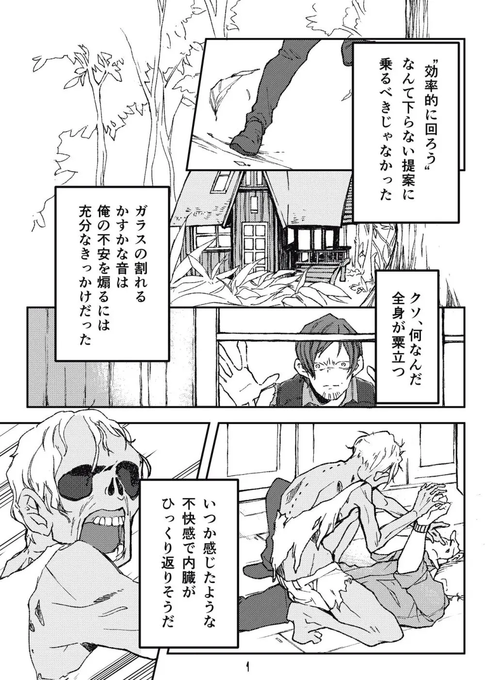 Trigger side:B【R18】 Page.2