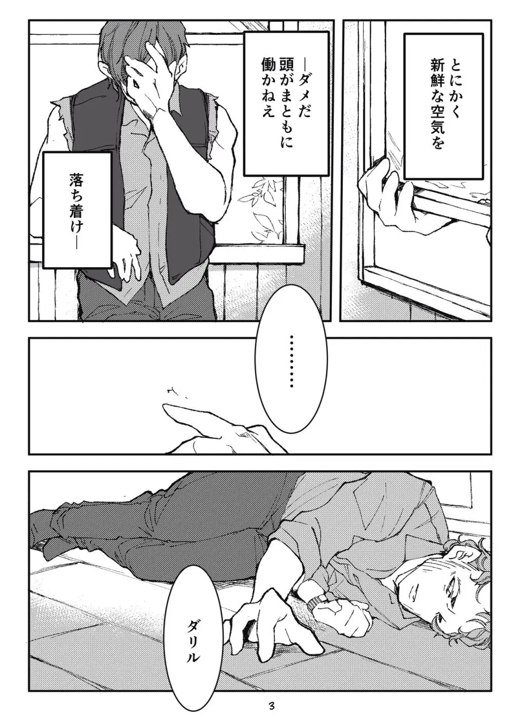 Trigger side:B【R18】 Page.4