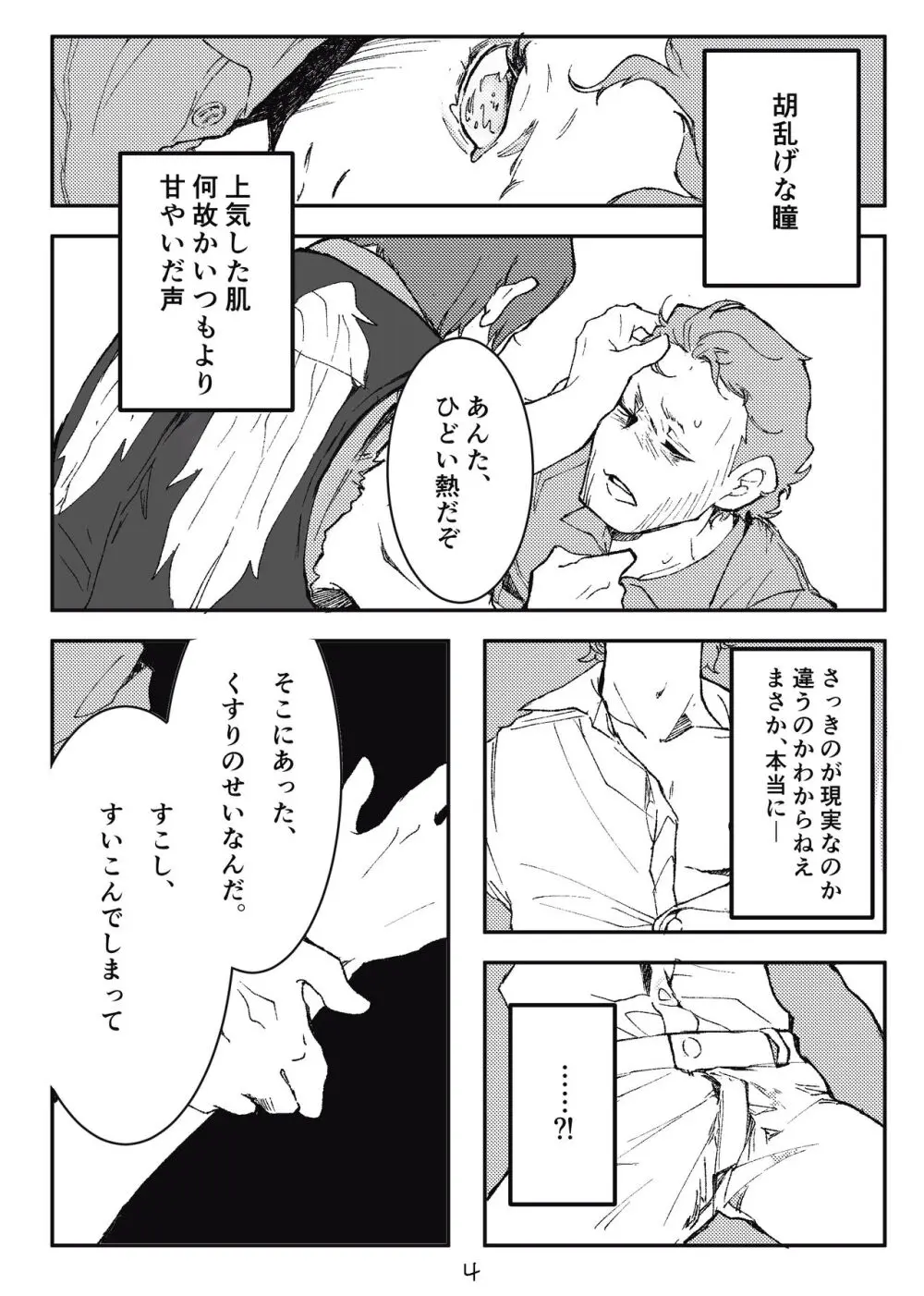 Trigger side:B【R18】 Page.5