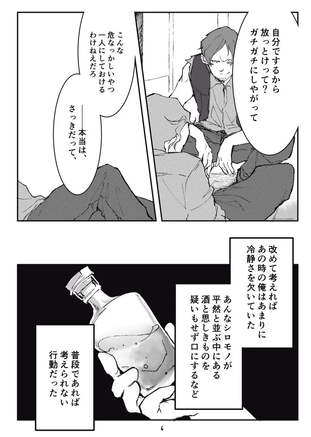 Trigger side:B【R18】 Page.7