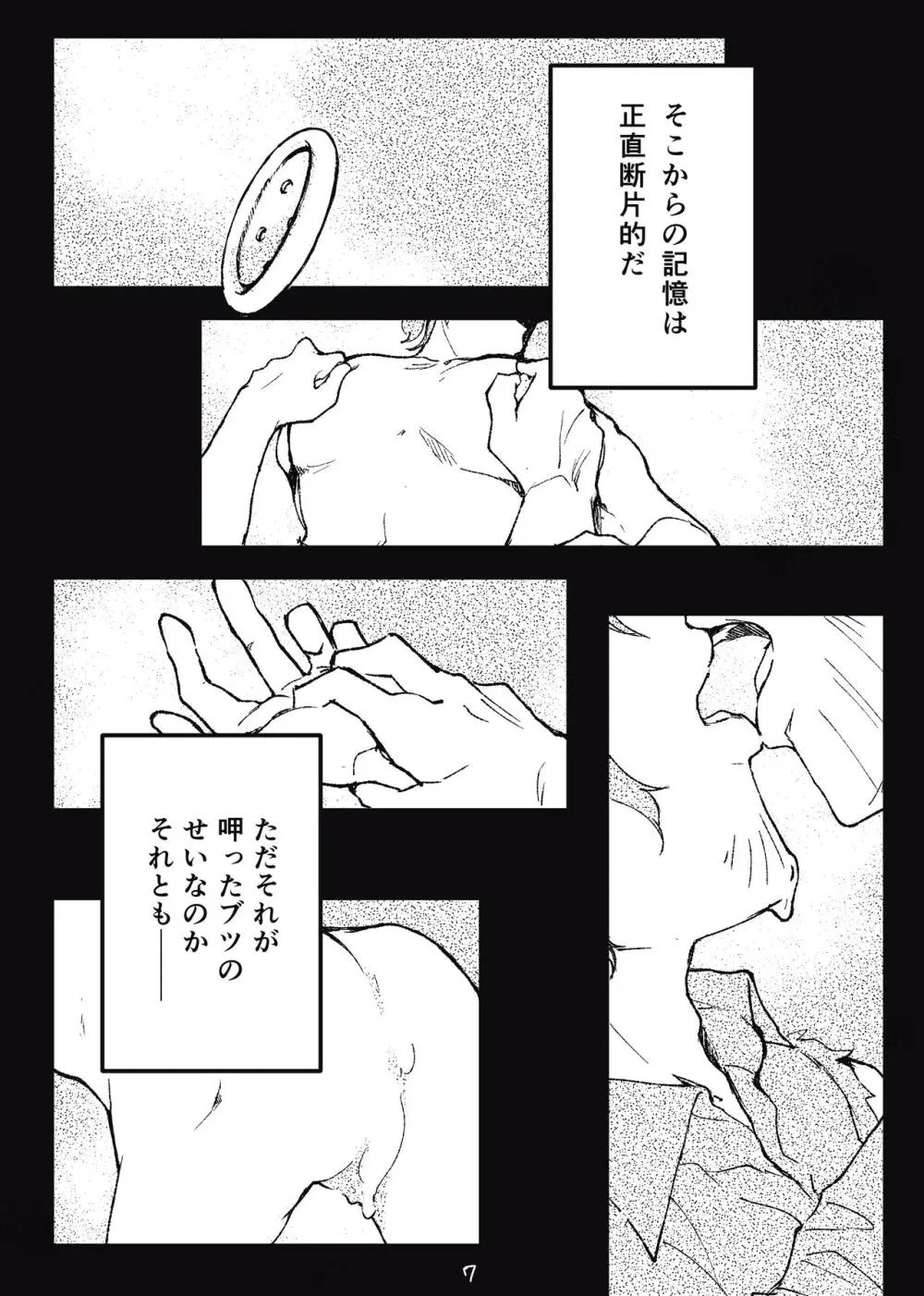 Trigger side:B【R18】 Page.8