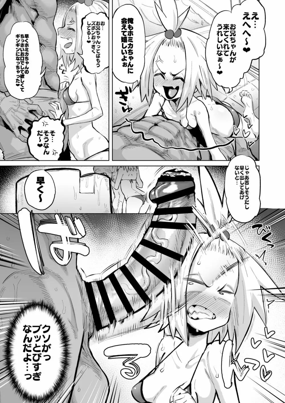 ホミカちゃん！！！ Page.2