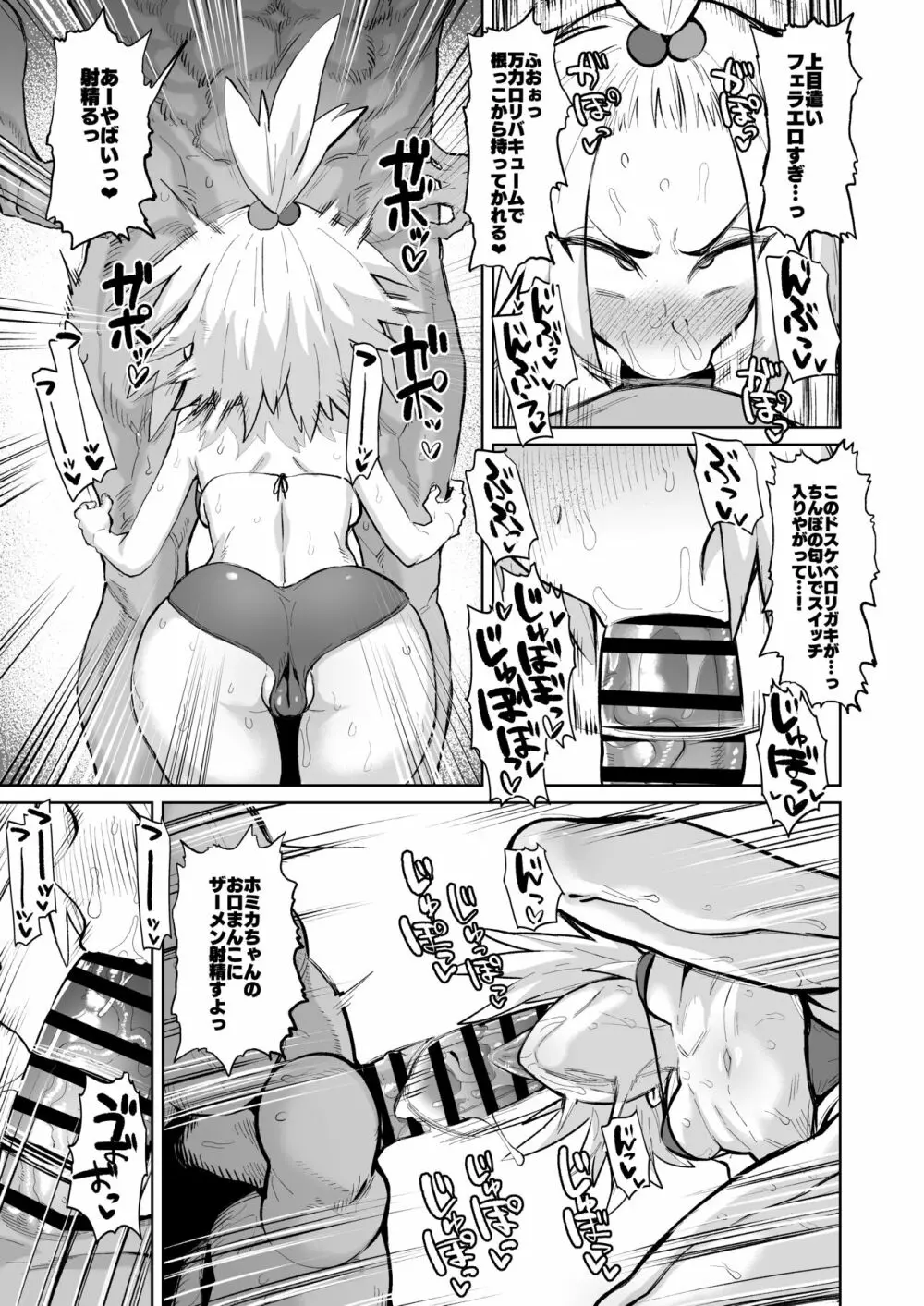 ホミカちゃん！！！ Page.4