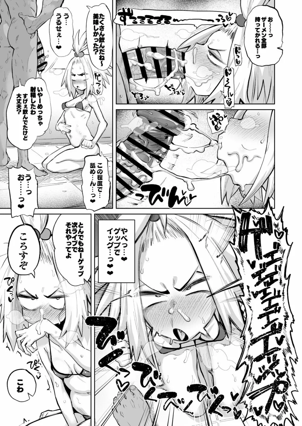 ホミカちゃん！！！ Page.6