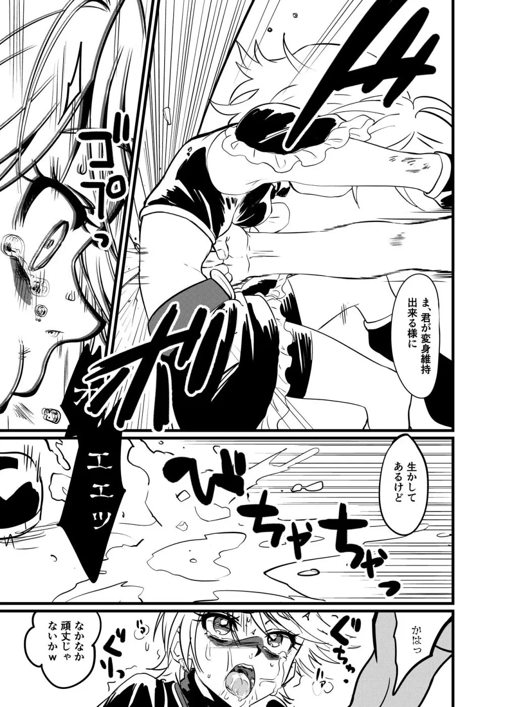 [たんこぶめぐる] 2022-04-25-りく Page.3