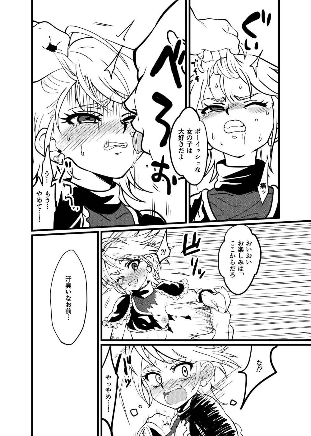 [たんこぶめぐる] 2022-04-25-りく Page.4