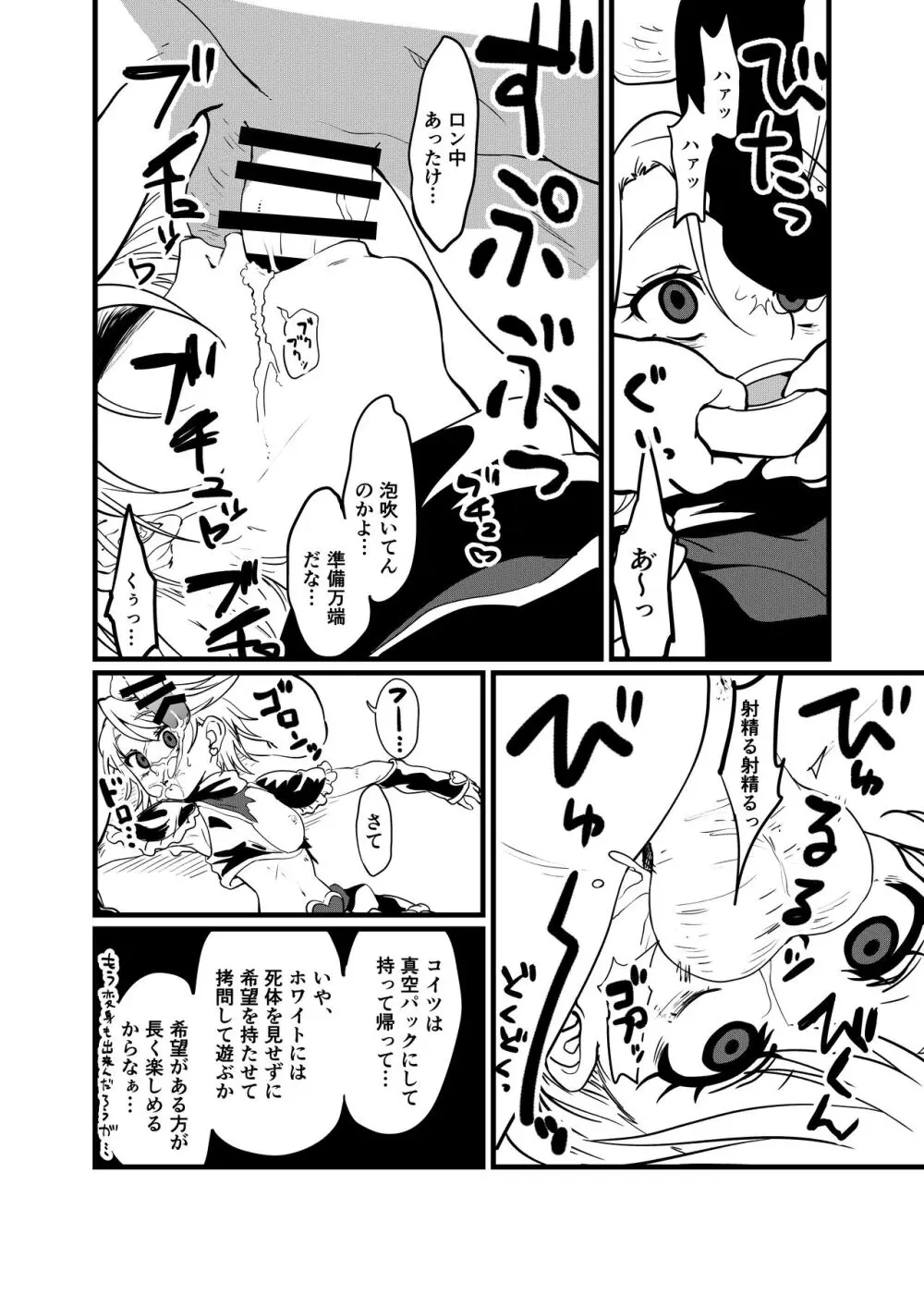 [たんこぶめぐる] 2022-04-25-りく Page.8
