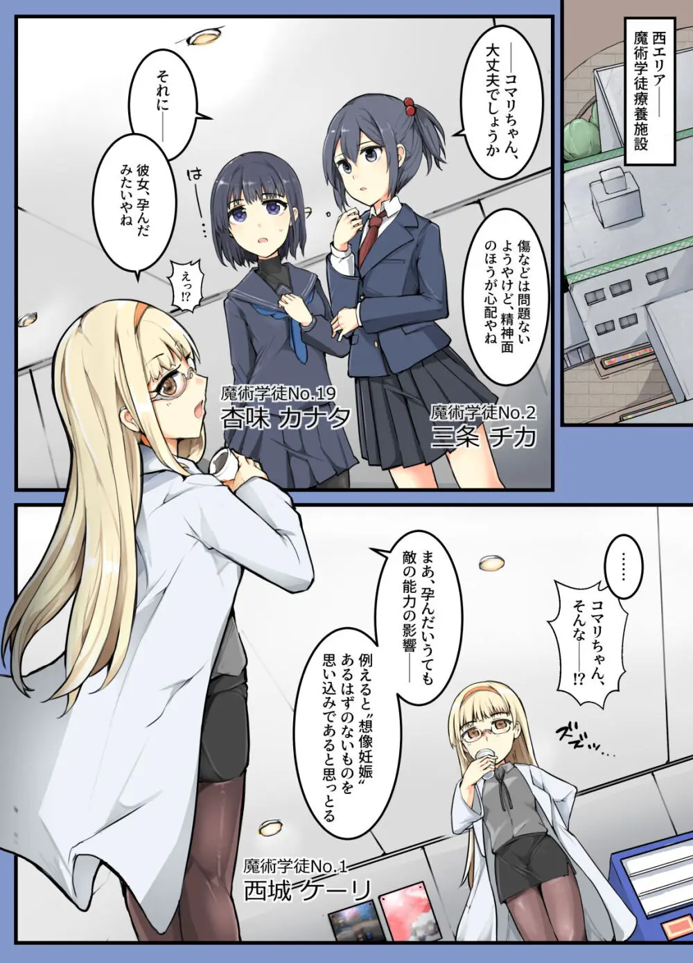 魔術学徒コマリ4 -強襲、六傑ニヴル隊!- Page.2