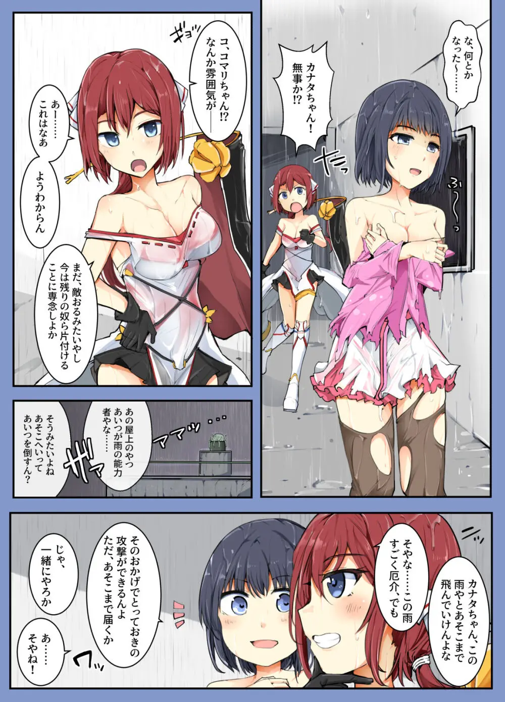 魔術学徒コマリ4 -強襲、六傑ニヴル隊!- Page.32