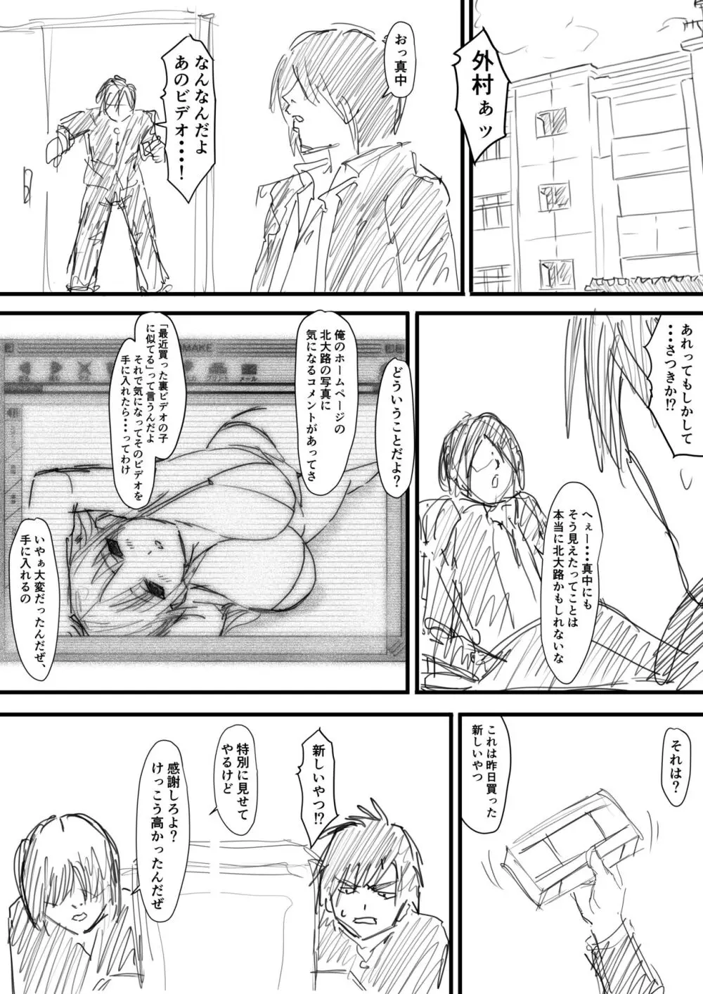 さつき援交1-2 Page.13