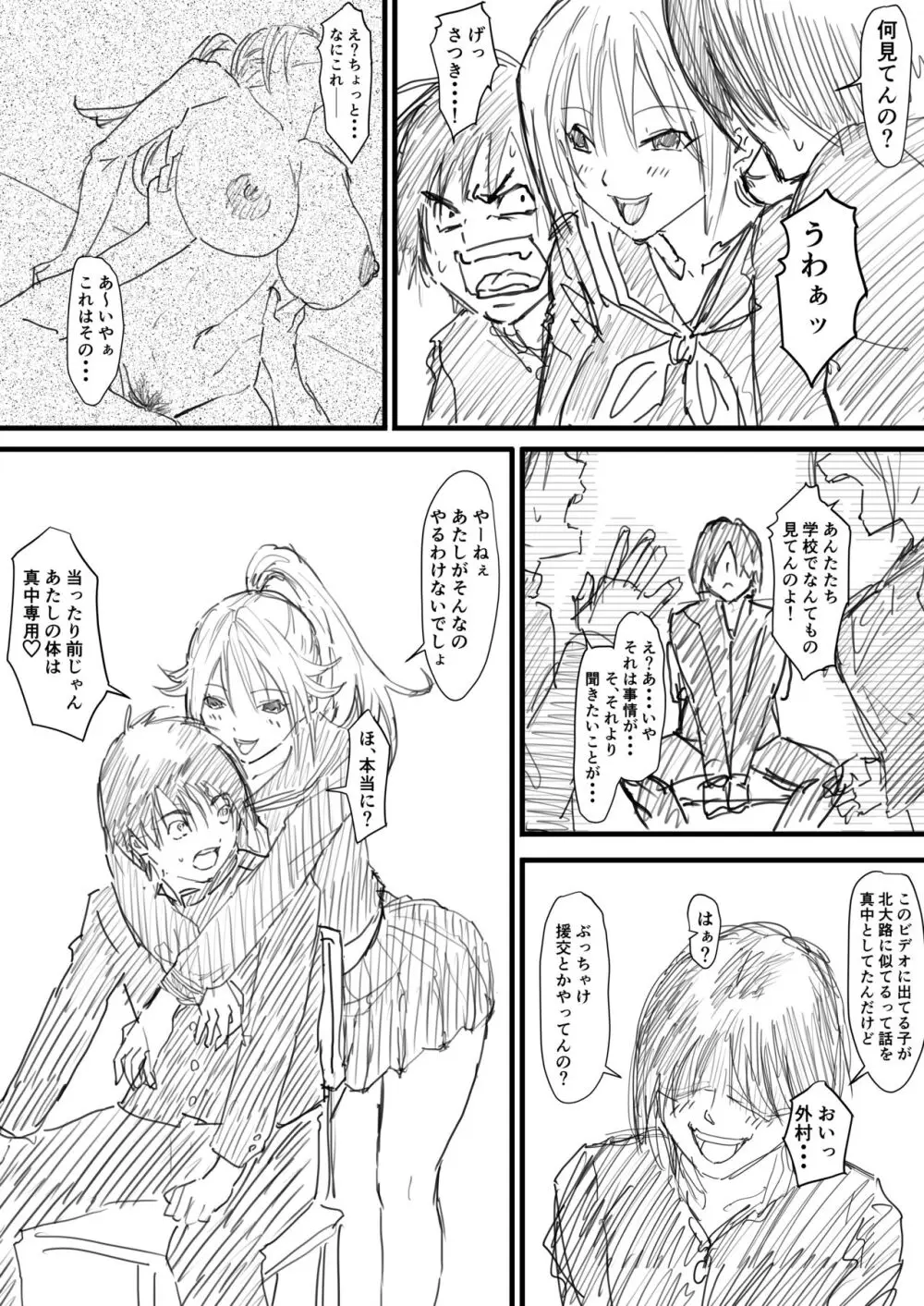 さつき援交1-2 Page.15