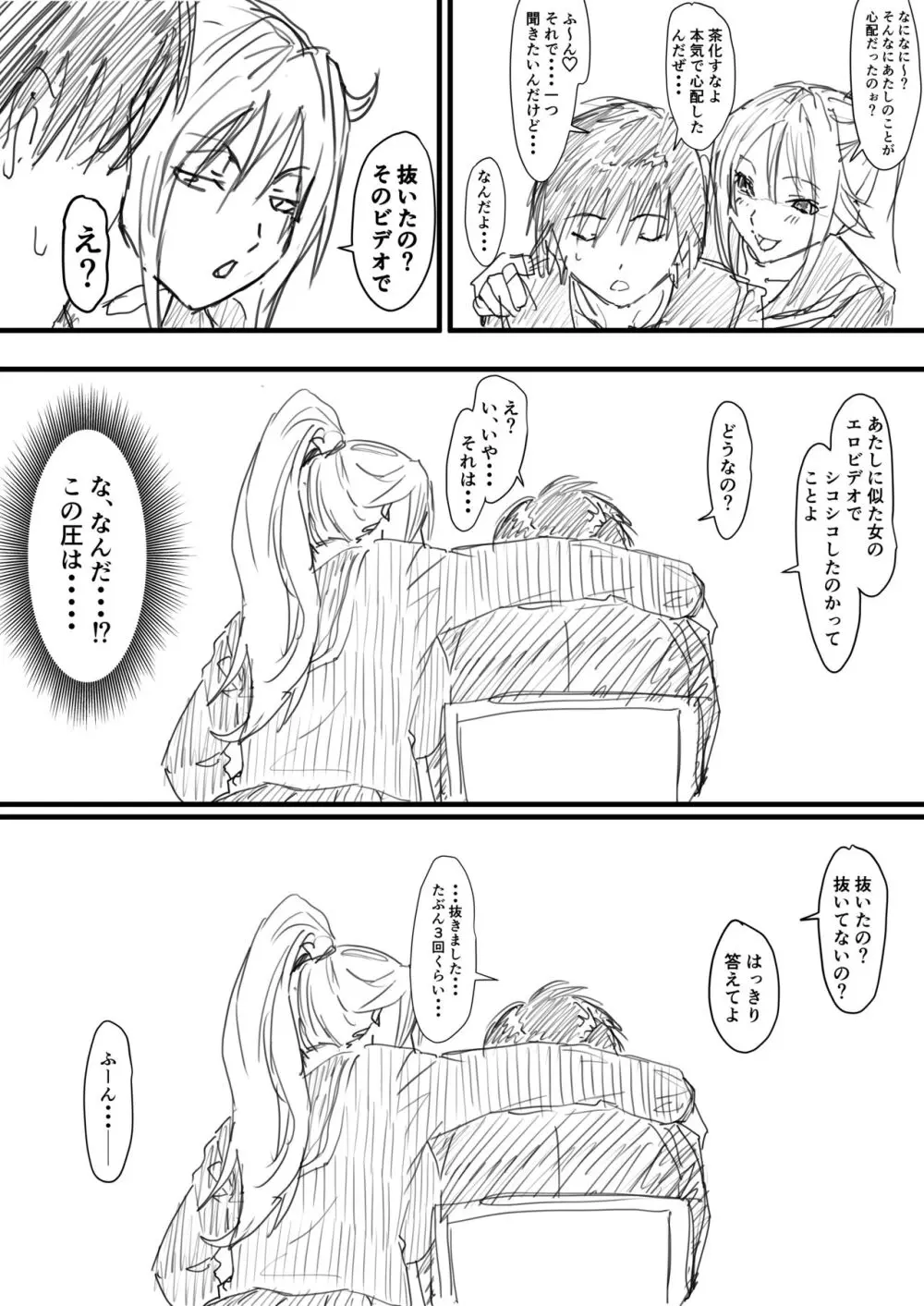 さつき援交1-2 Page.16