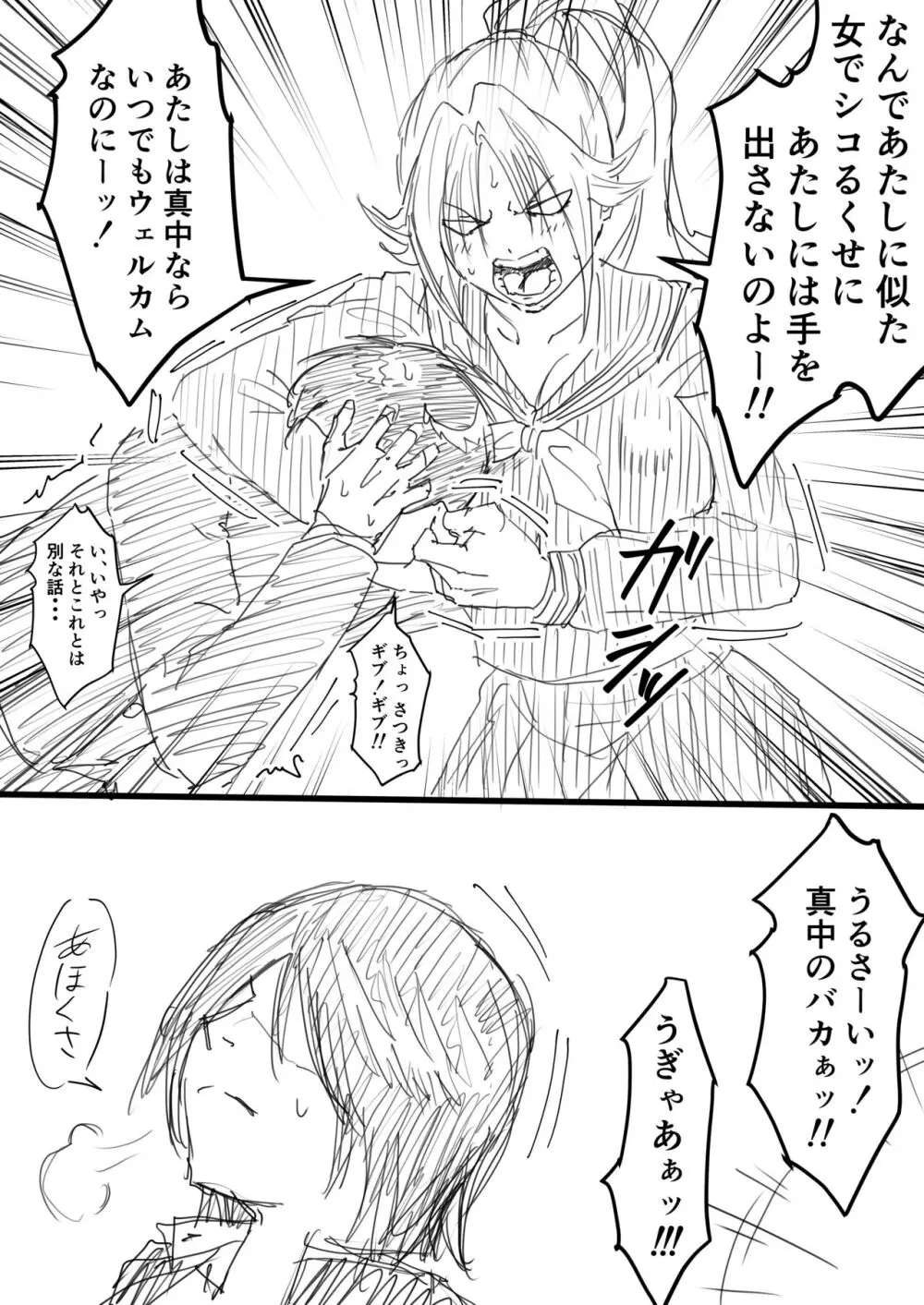 さつき援交1-2 Page.17