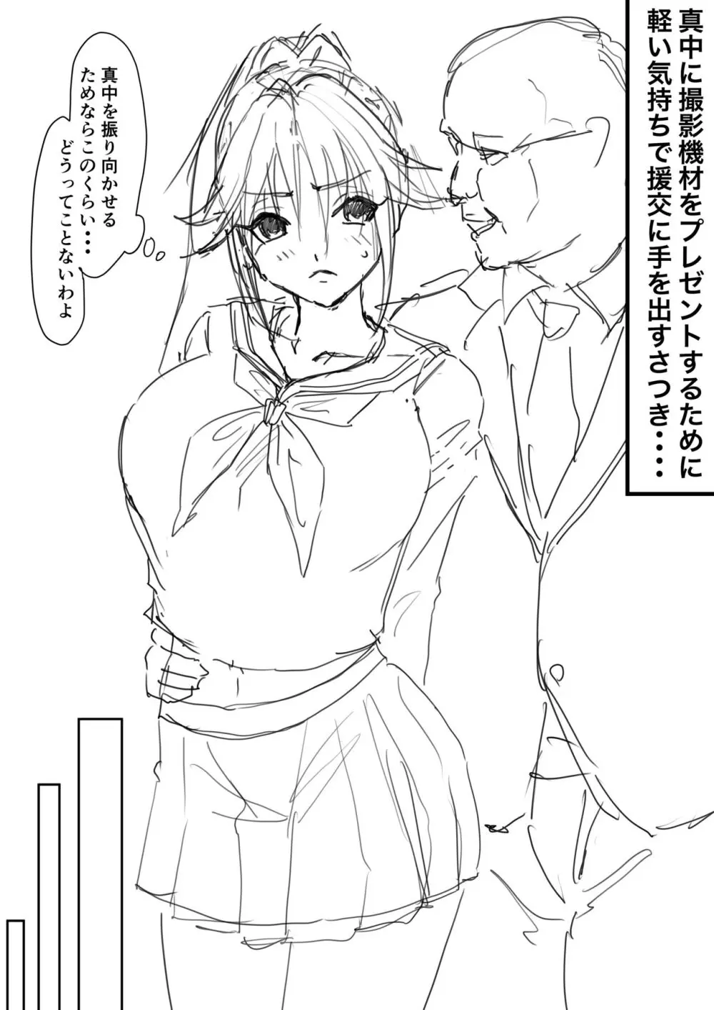 さつき援交1-2 Page.2