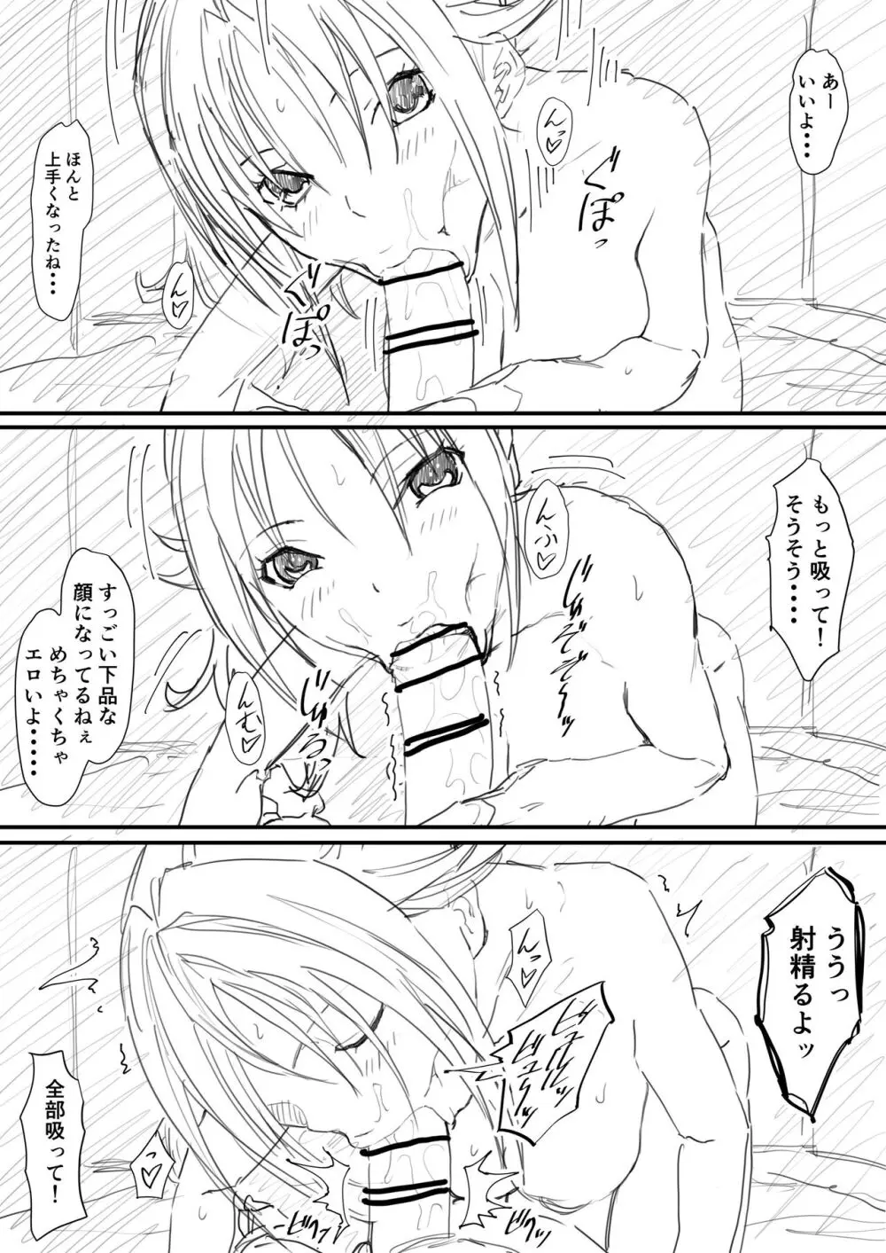 さつき援交1-2 Page.20