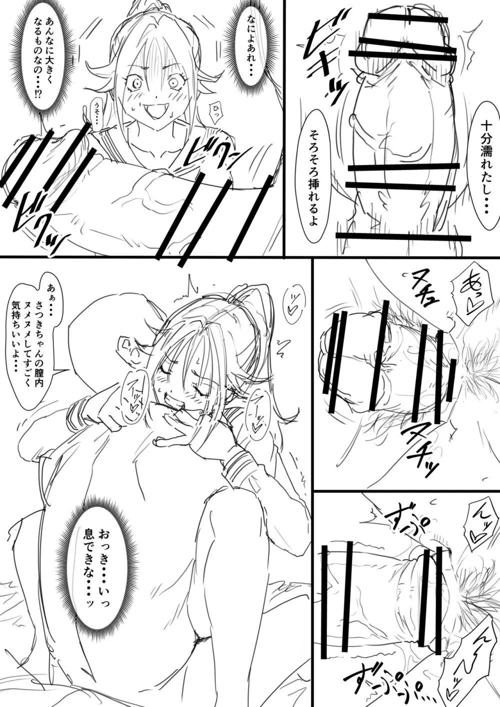 さつき援交1-2 Page.4