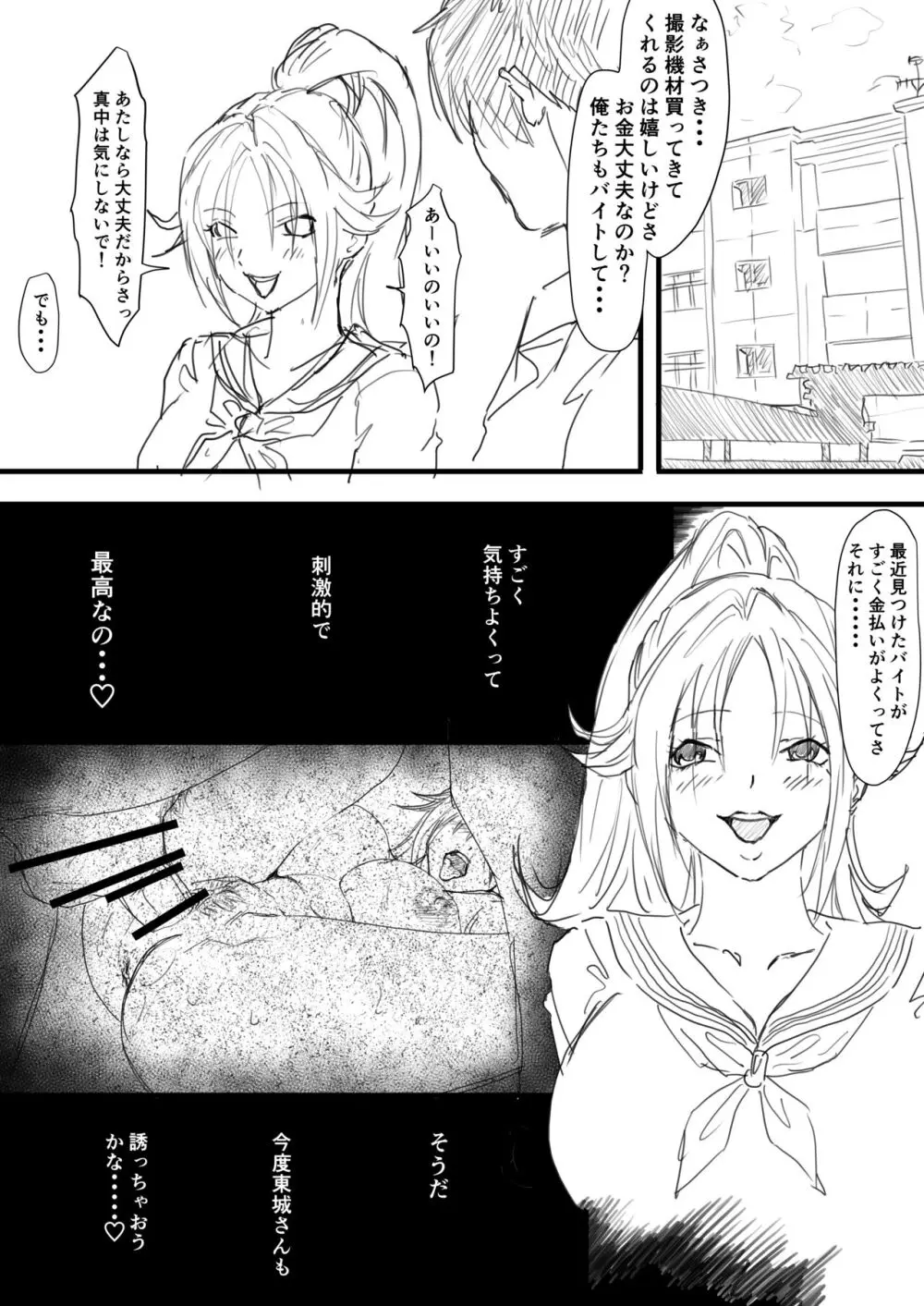 さつき援交1-2 Page.9