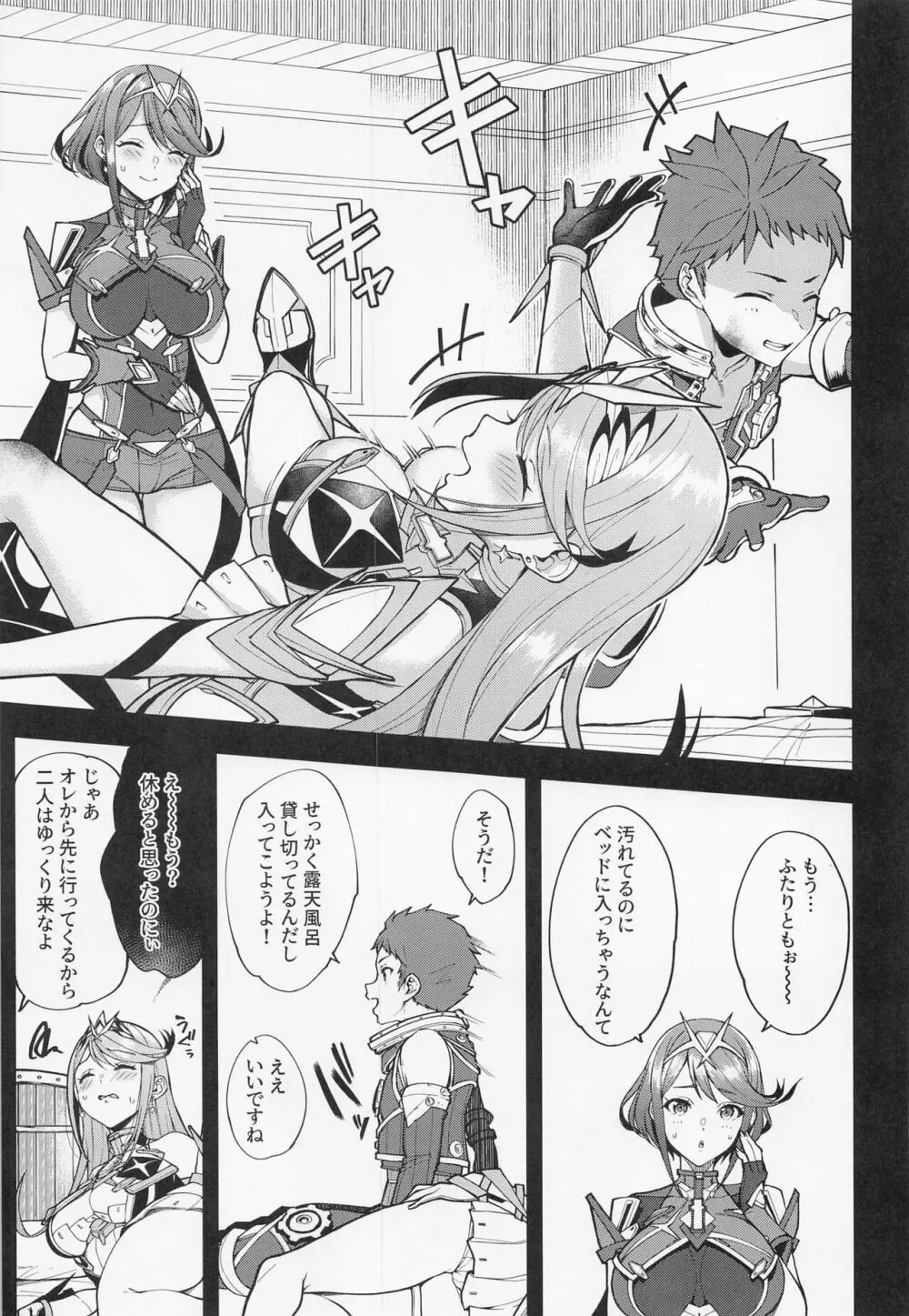 夜空に輝く灯火 Page.4