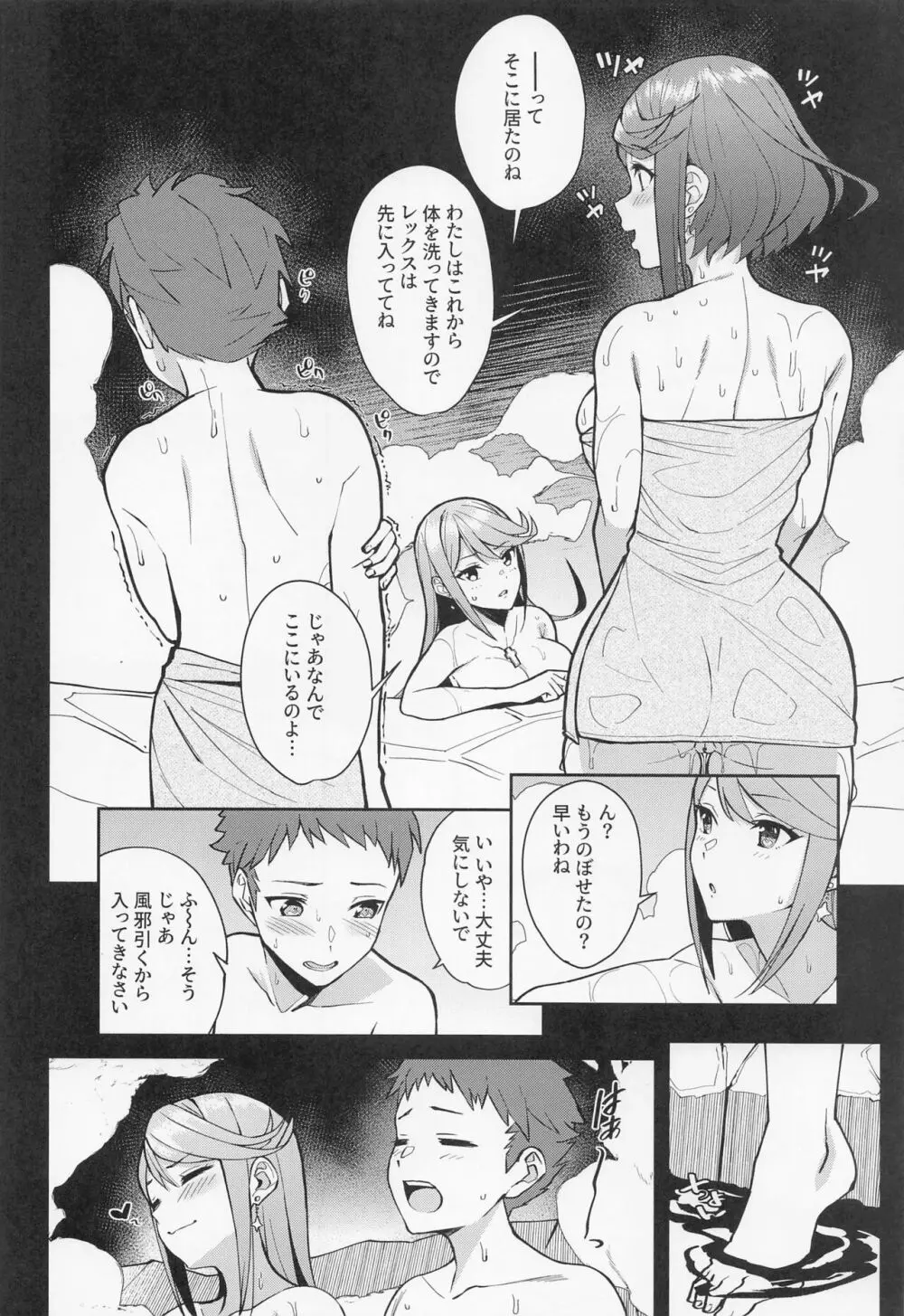 夜空に輝く灯火 Page.9