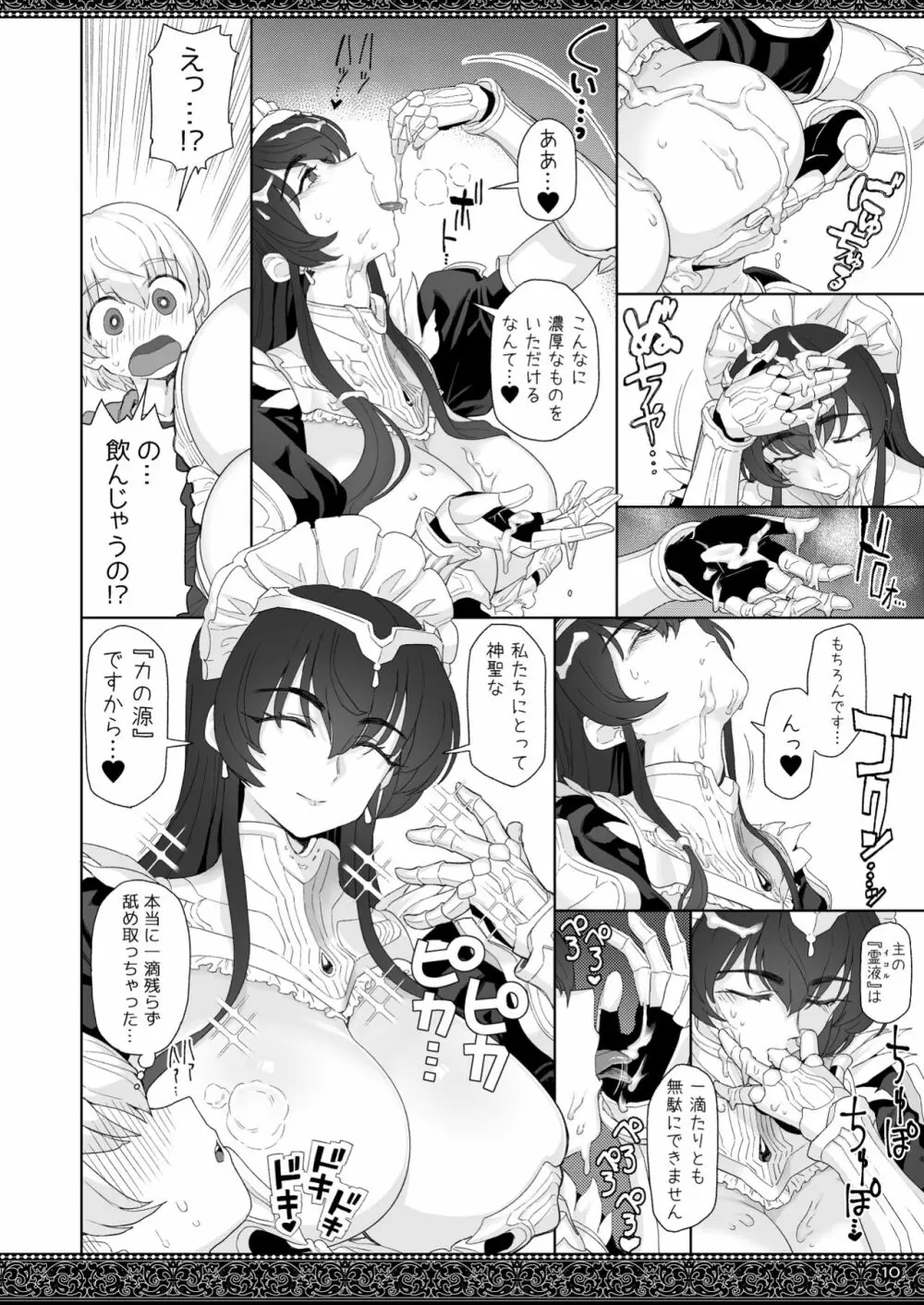 天上世界のメイドたち Page.10
