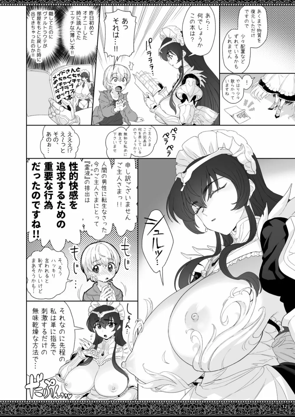 天上世界のメイドたち Page.12
