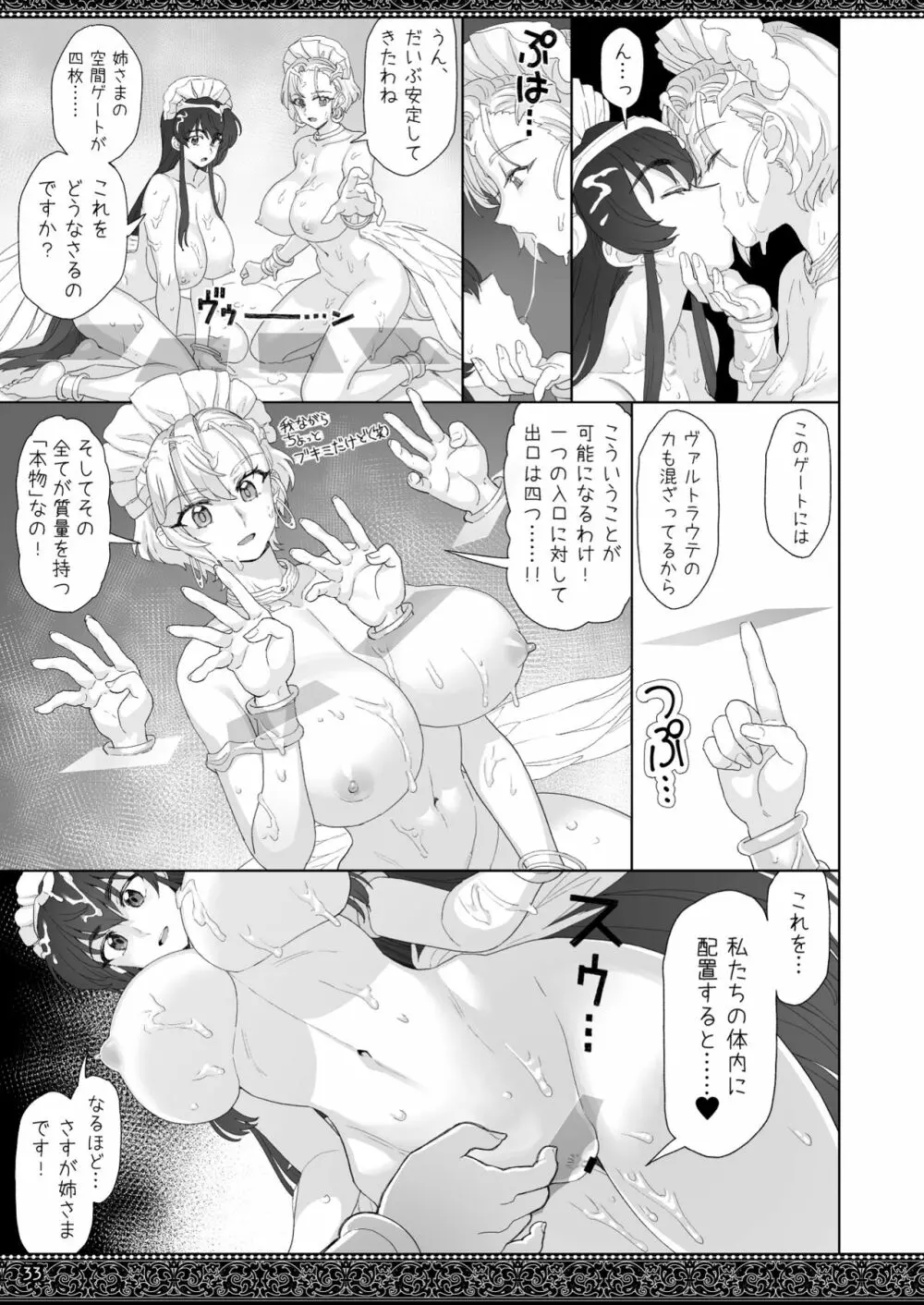 天上世界のメイドたち Page.33