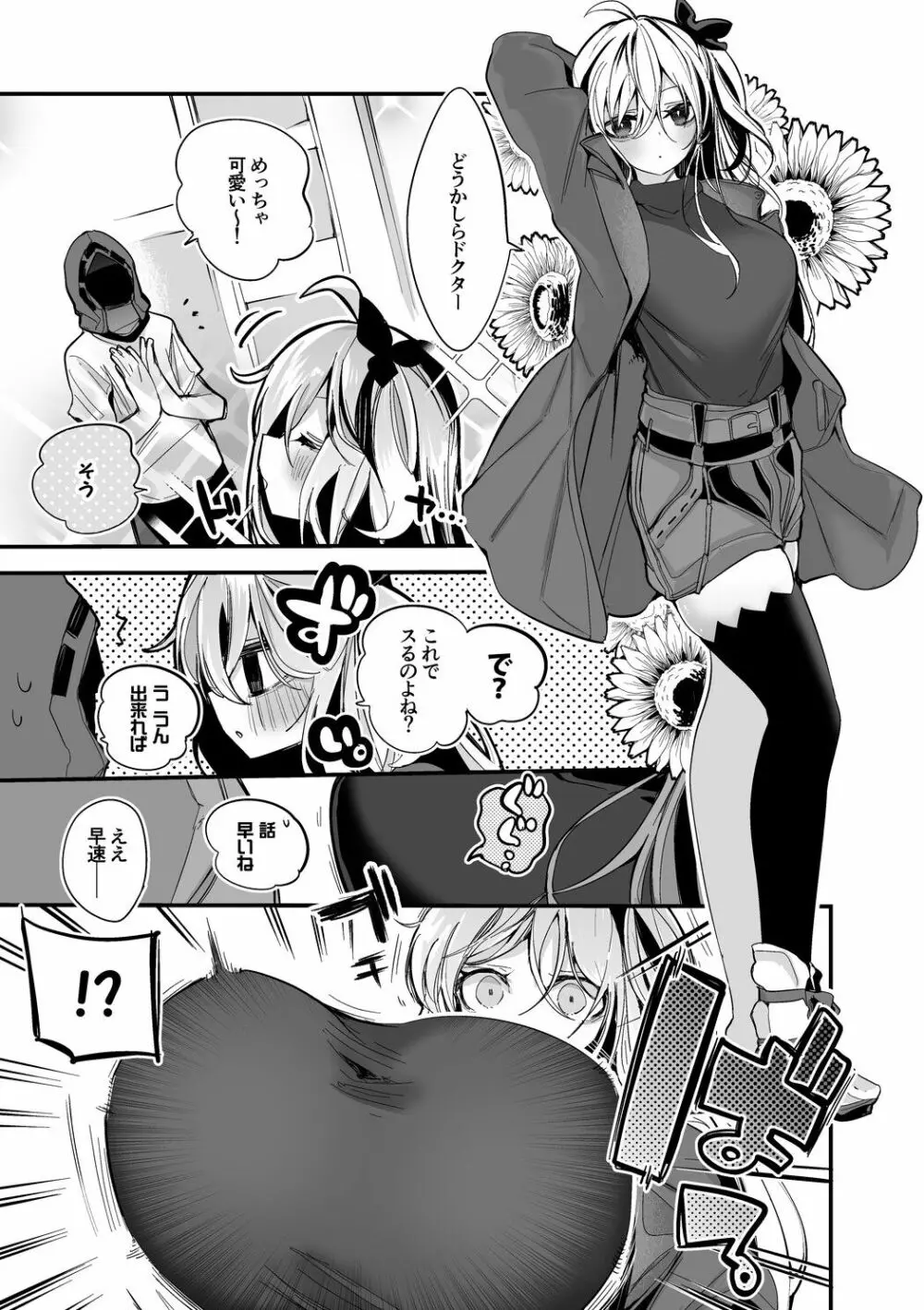 スカジは隠したい編 Page.2