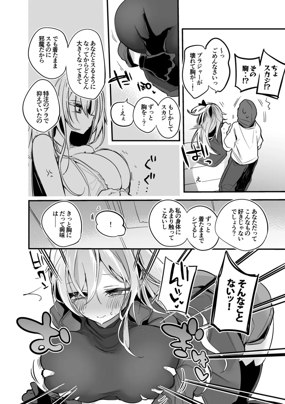 スカジは隠したい編 Page.3