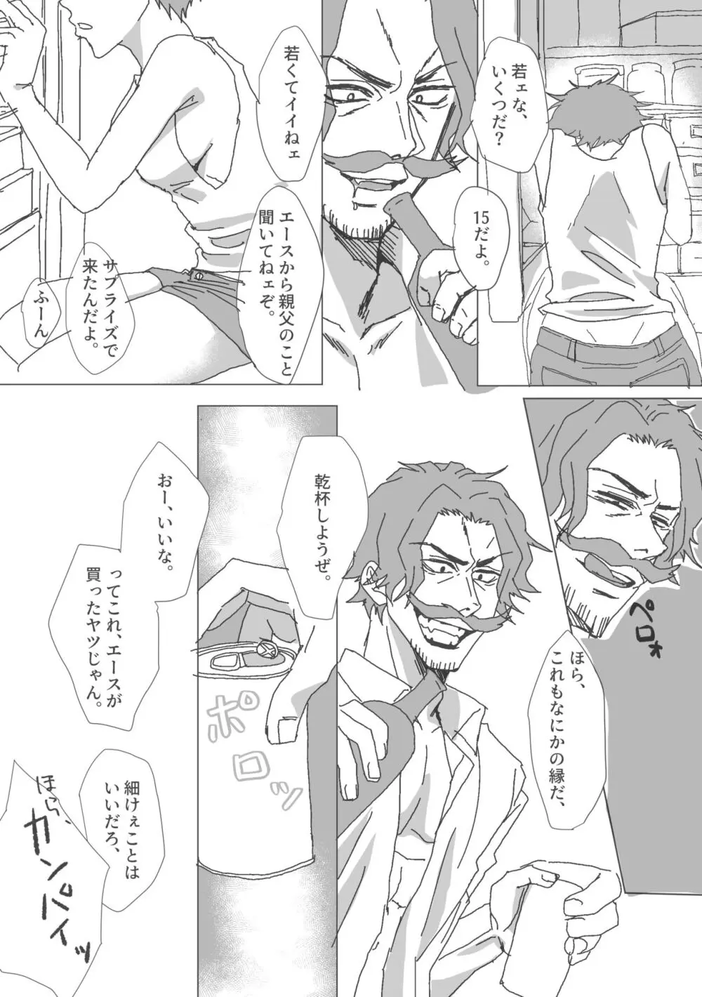 Ēru ♀ zentei rojaru Page.3