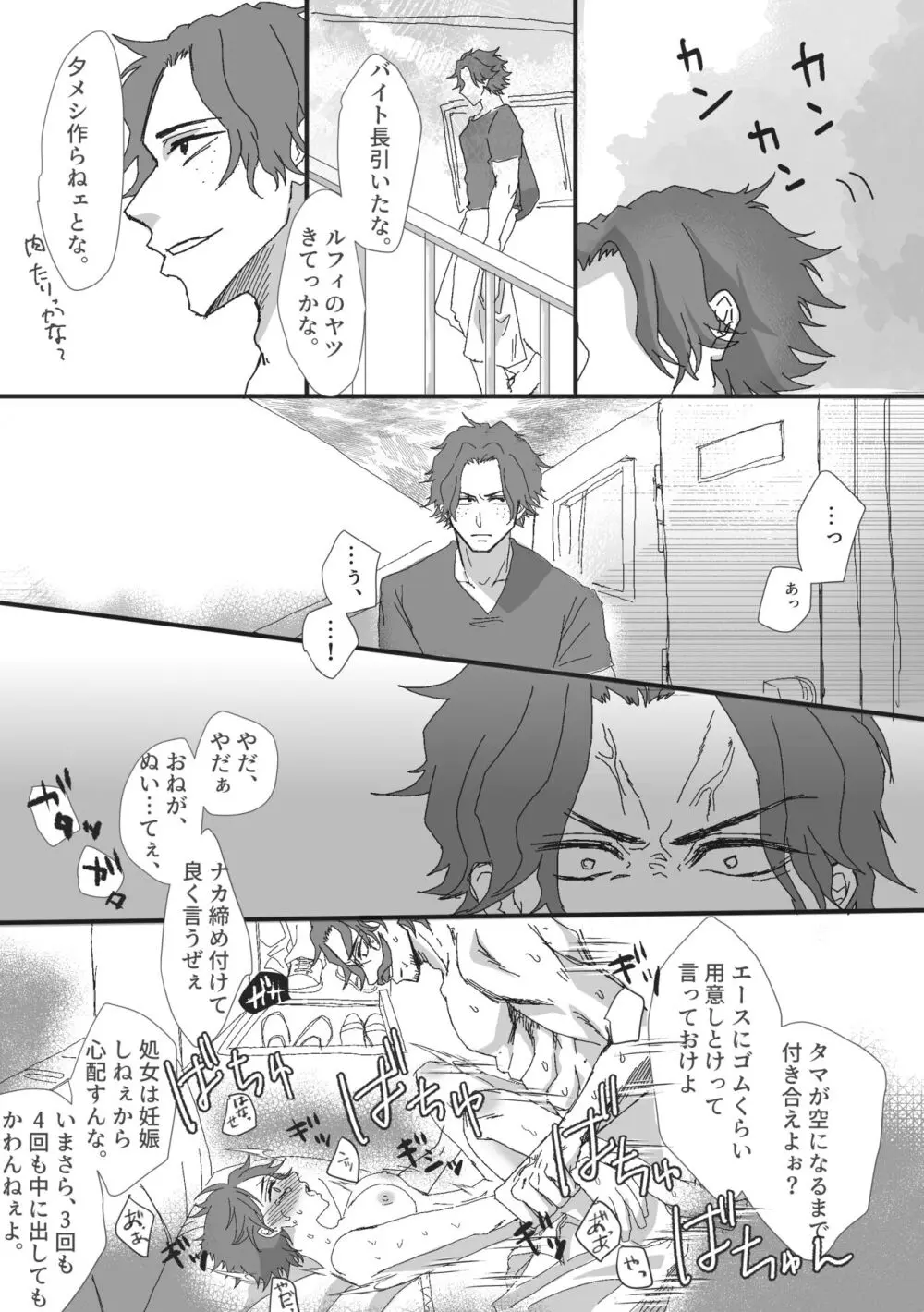 Ēru ♀ zentei rojaru Page.7