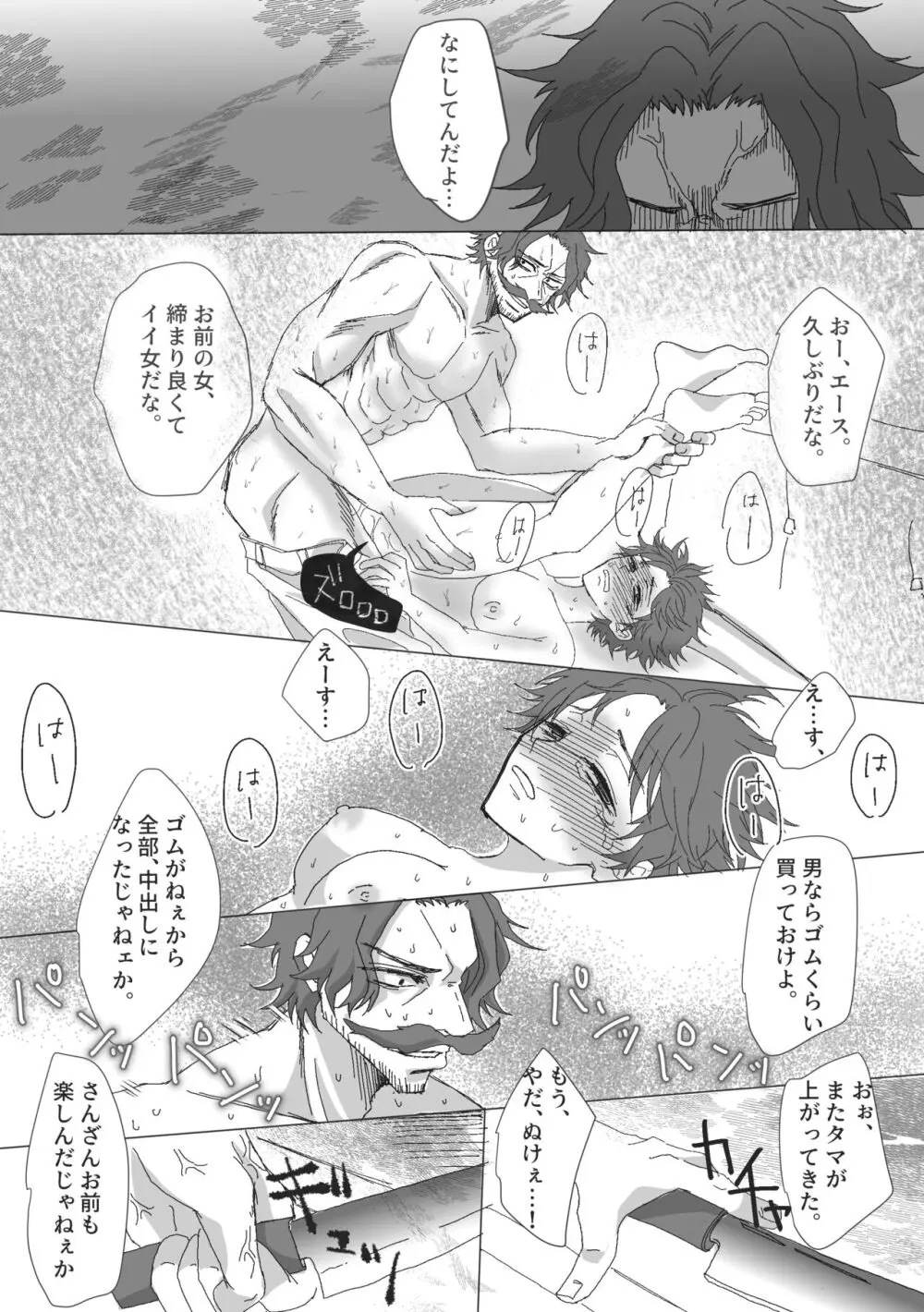 Ēru ♀ zentei rojaru Page.8