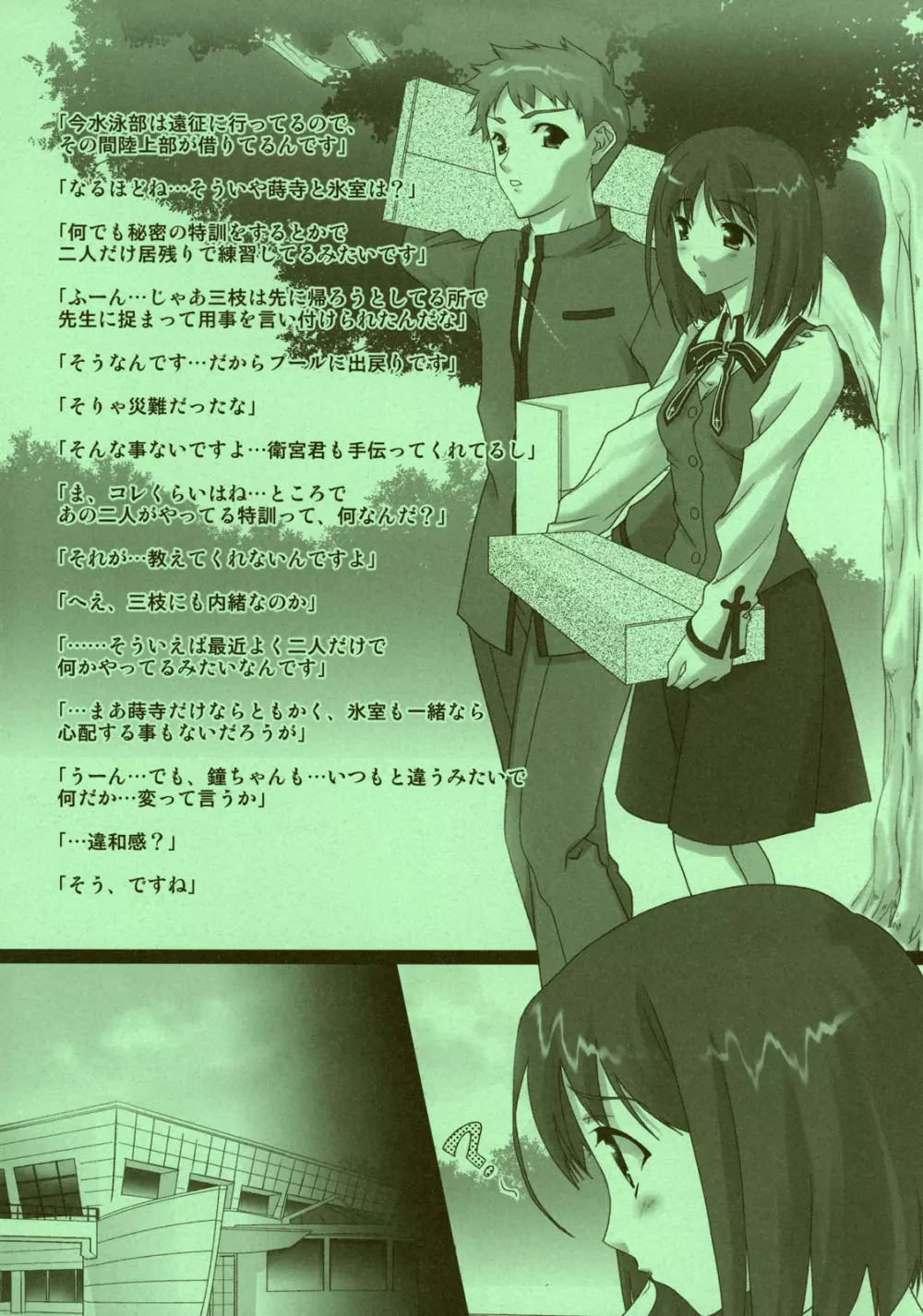 三人娘 マニアックス Page.3