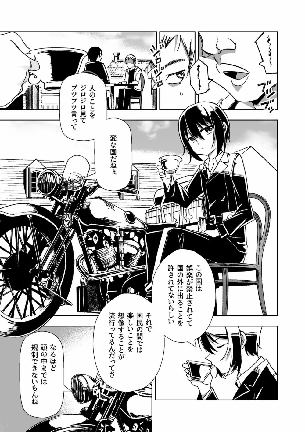 想像する国 Page.2