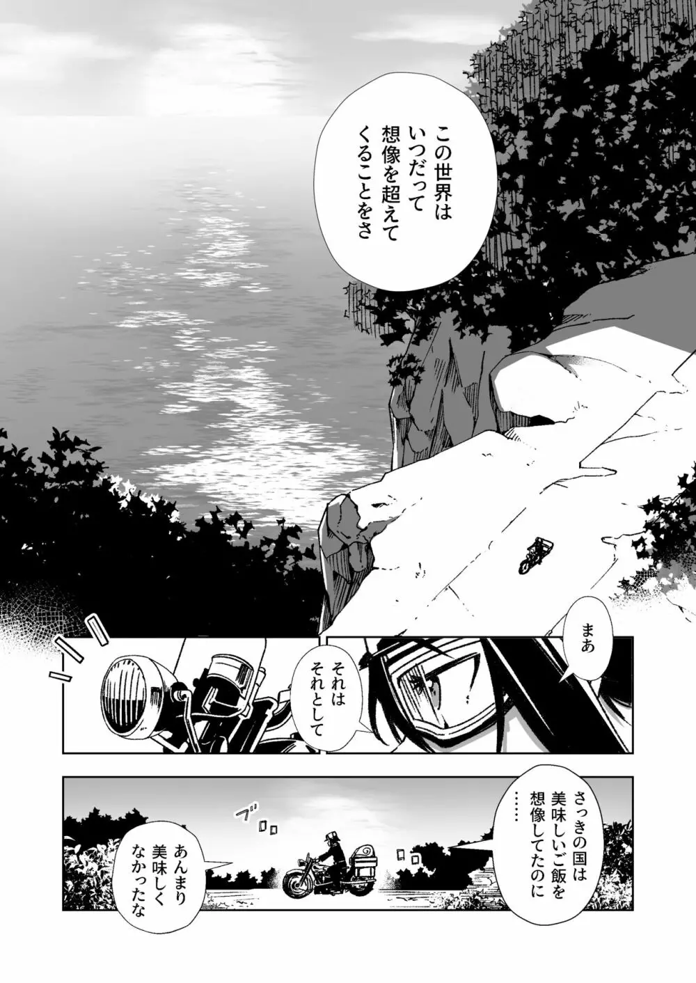 想像する国 Page.32