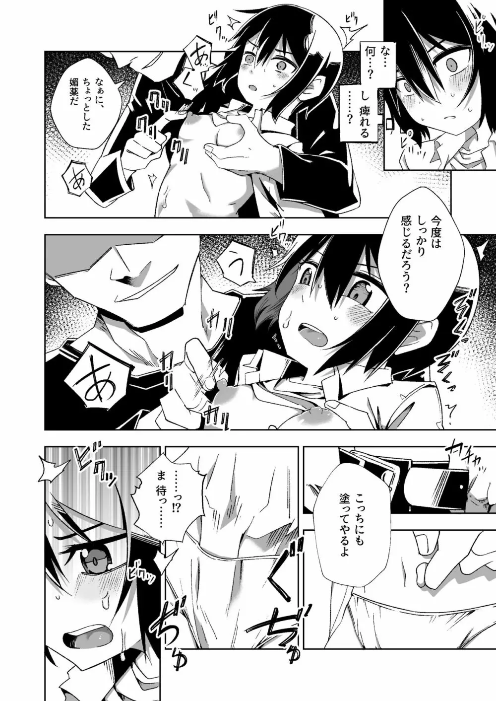 想像する国 Page.9