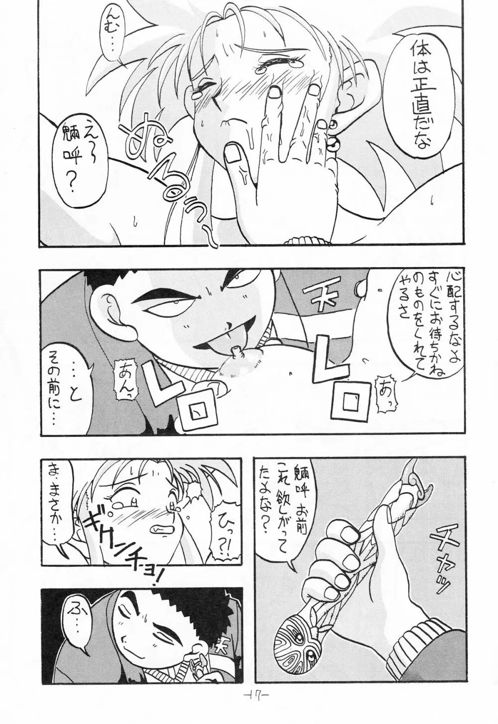 ちんちんむにょお！ Page.16